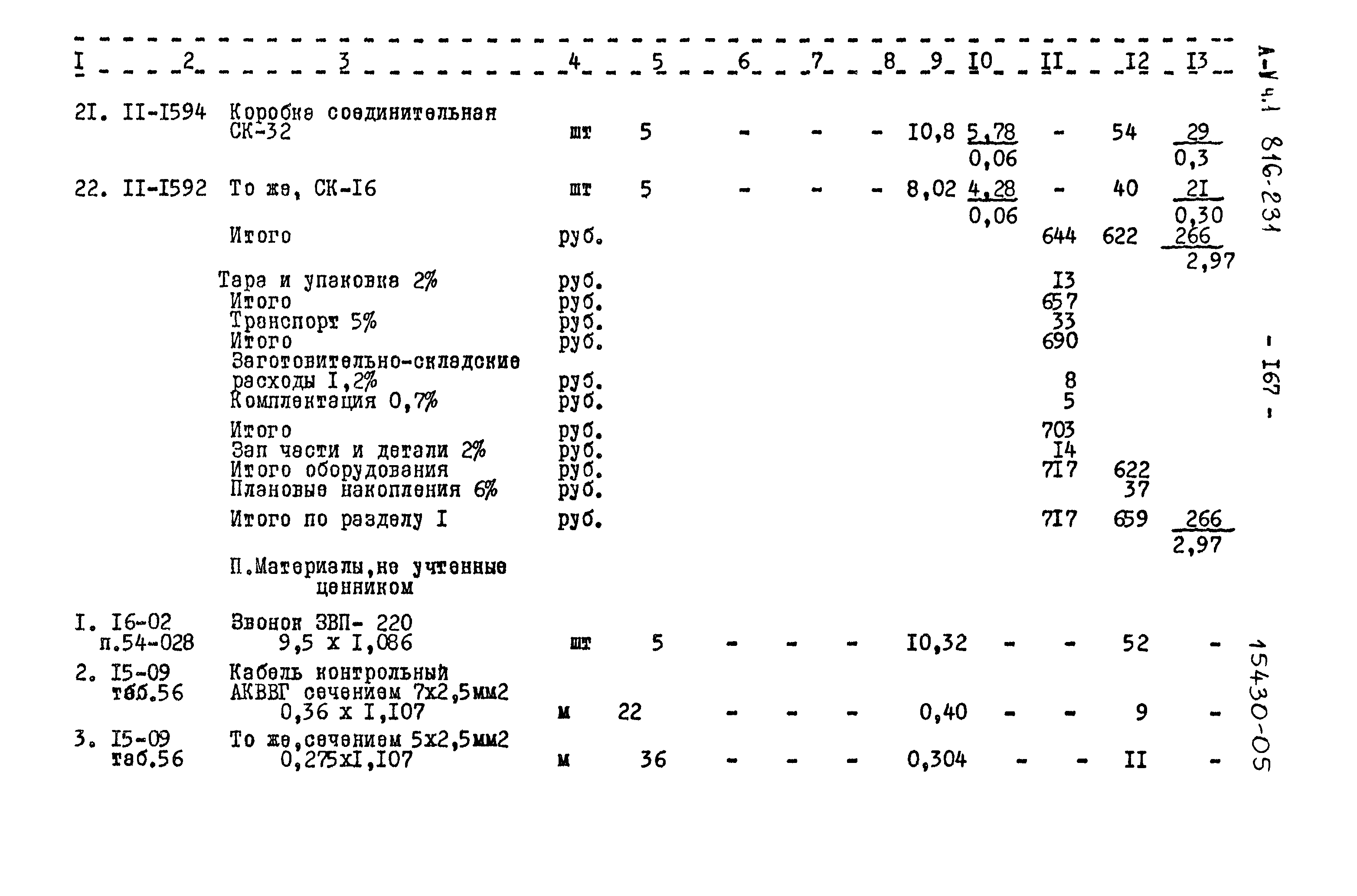 Типовой проект 816-231