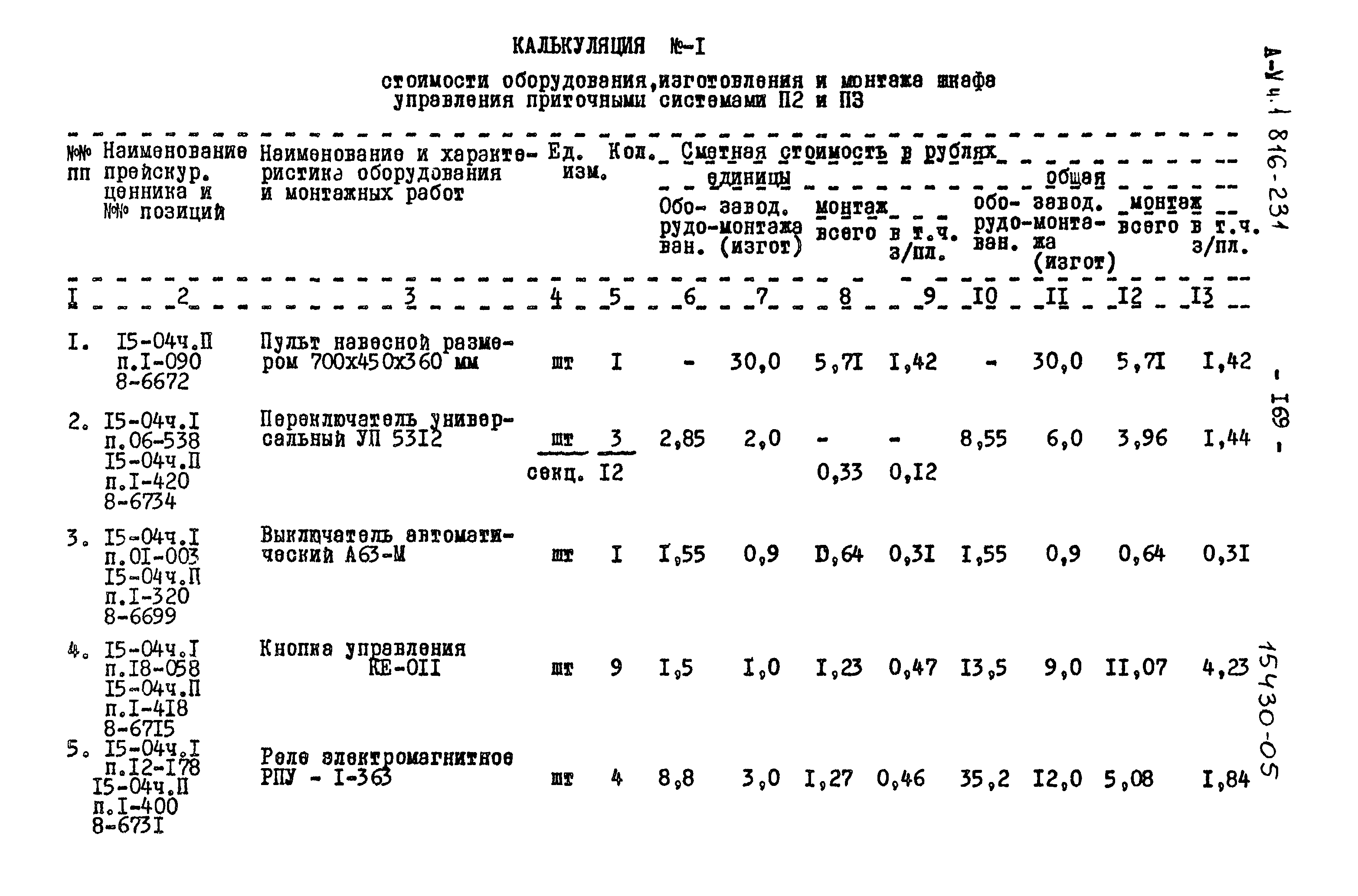 Типовой проект 816-231