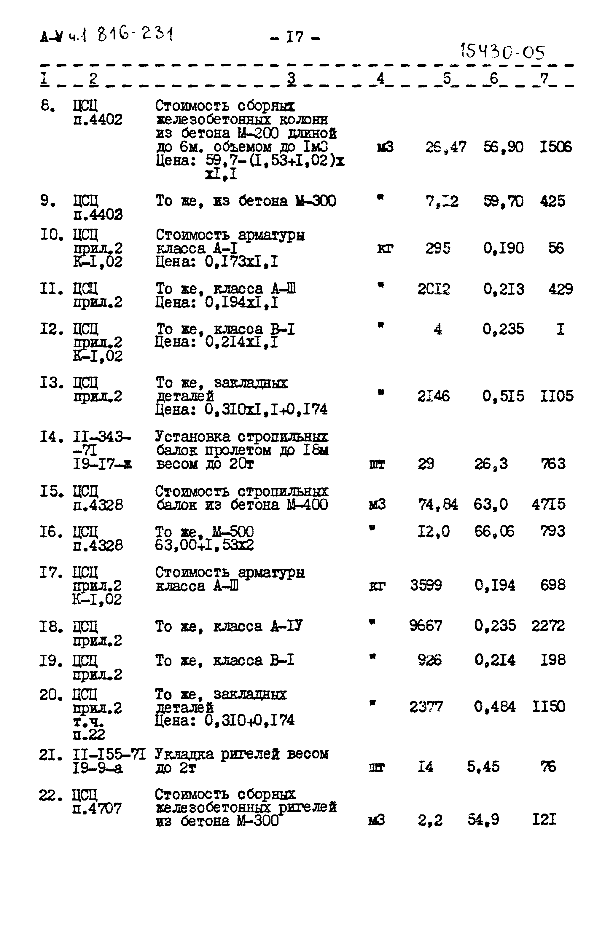 Типовой проект 816-231