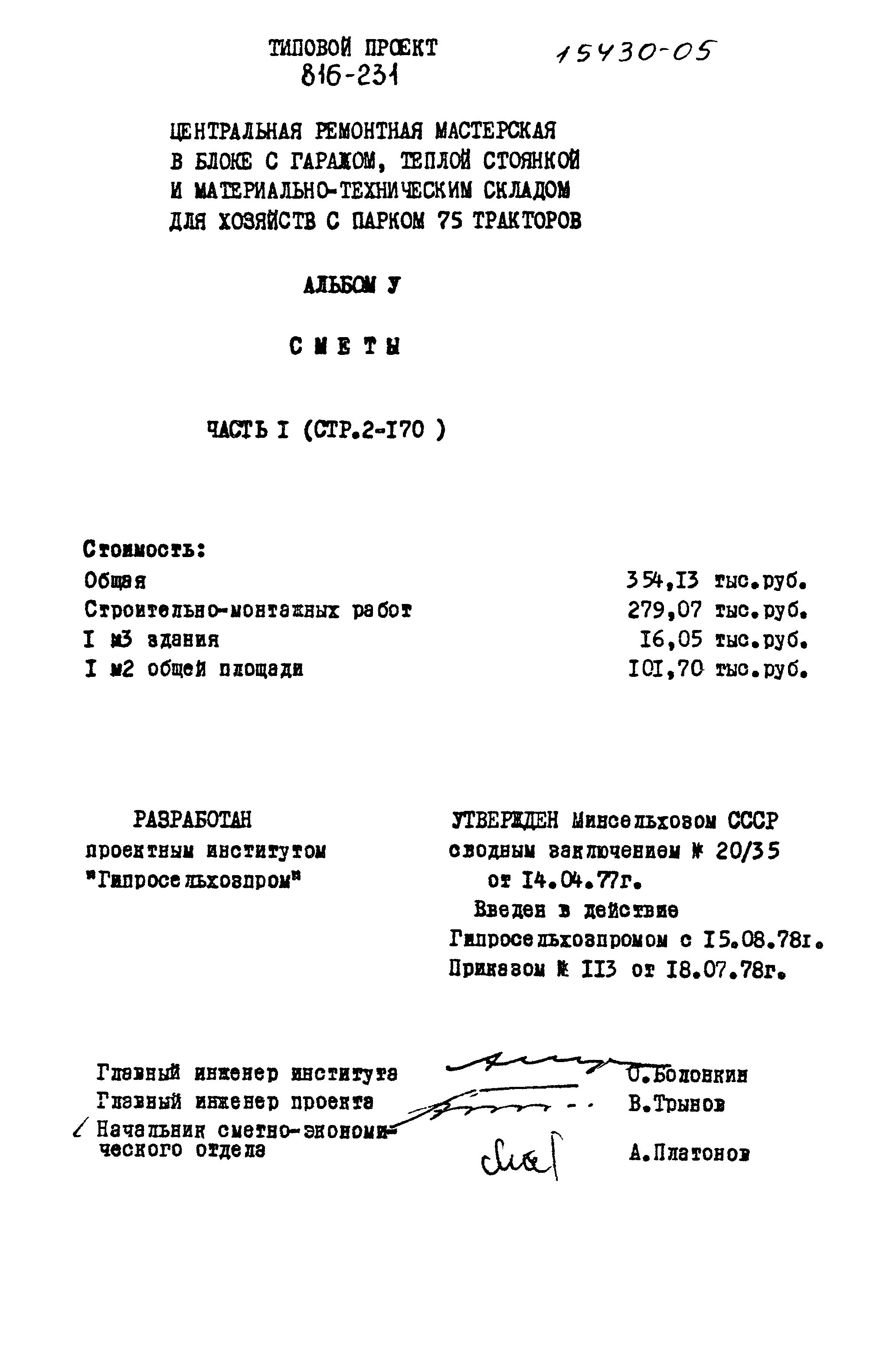 Типовой проект 816-231