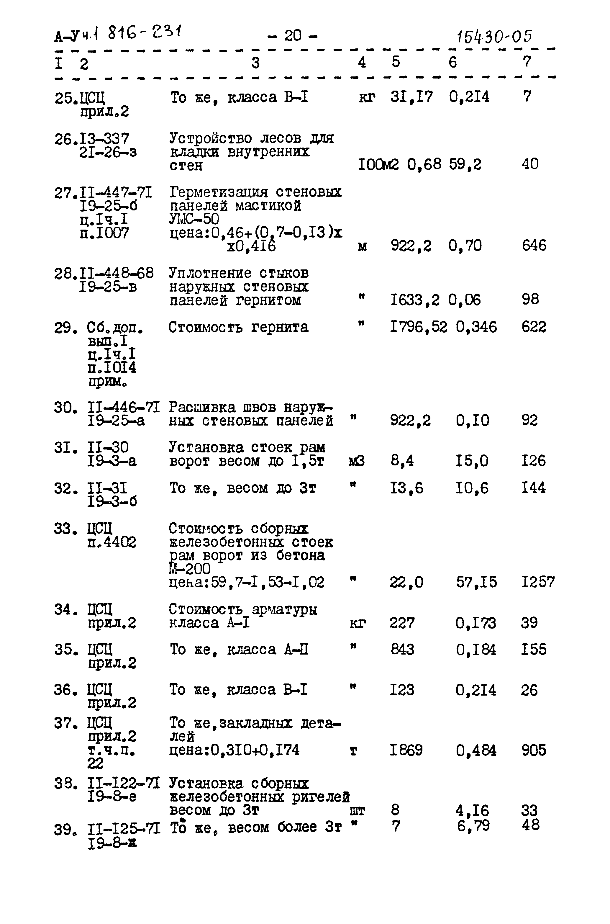 Типовой проект 816-231