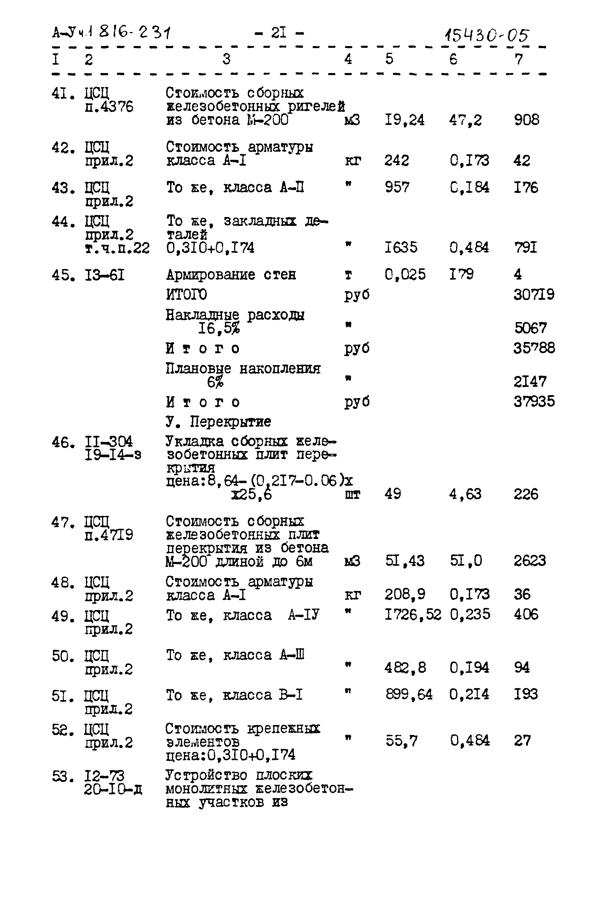 Типовой проект 816-231