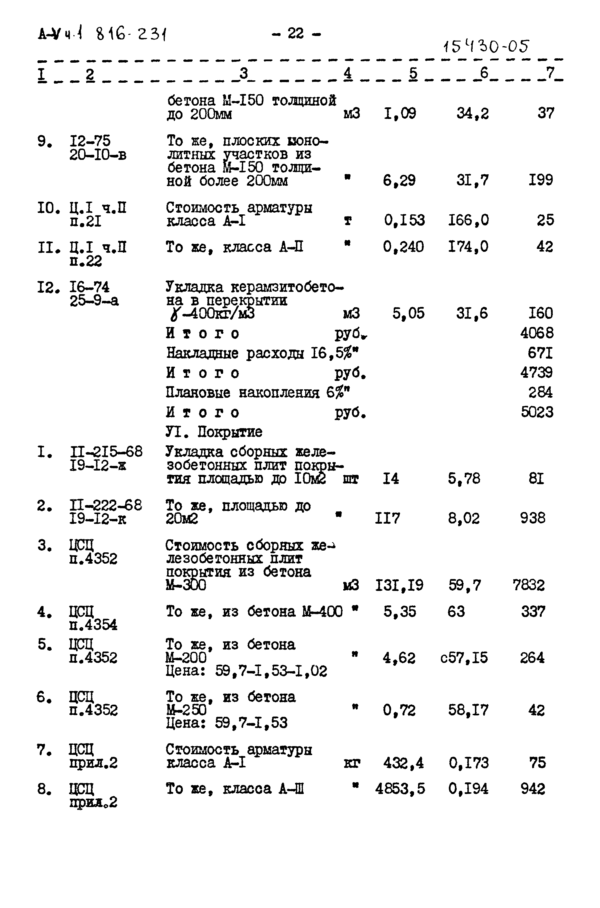 Типовой проект 816-231