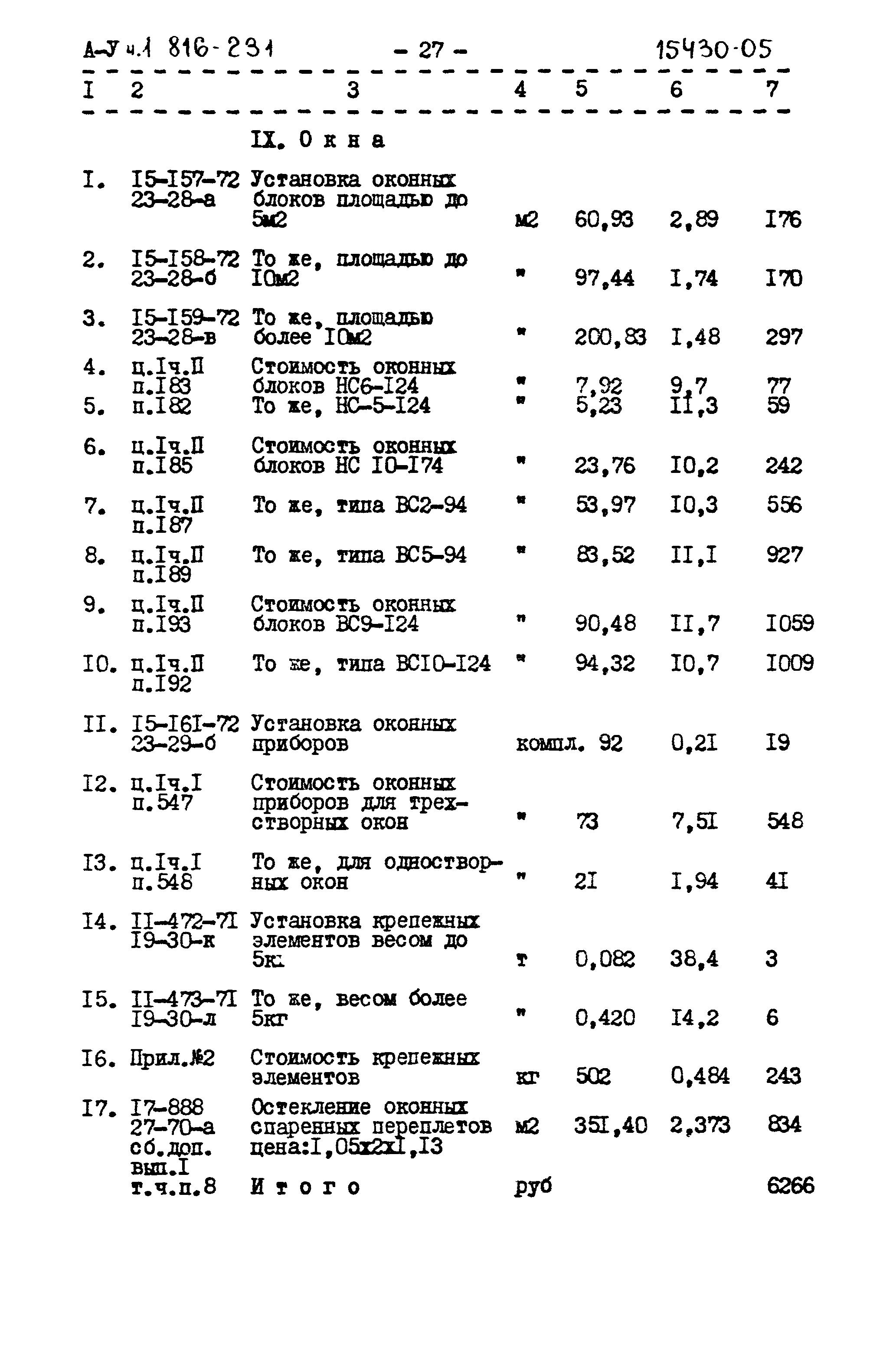 Типовой проект 816-231