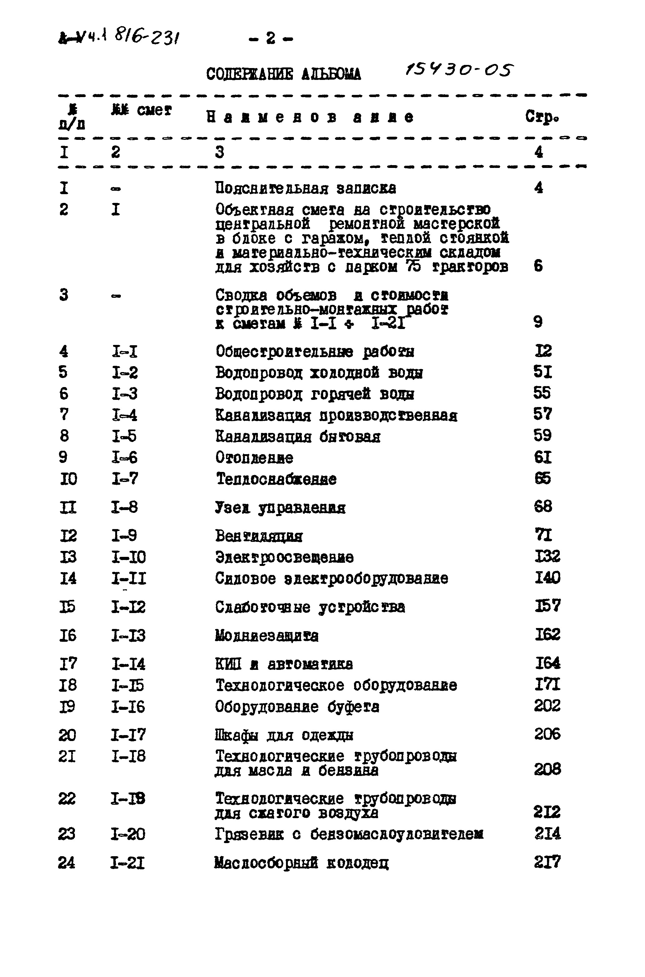 Типовой проект 816-231