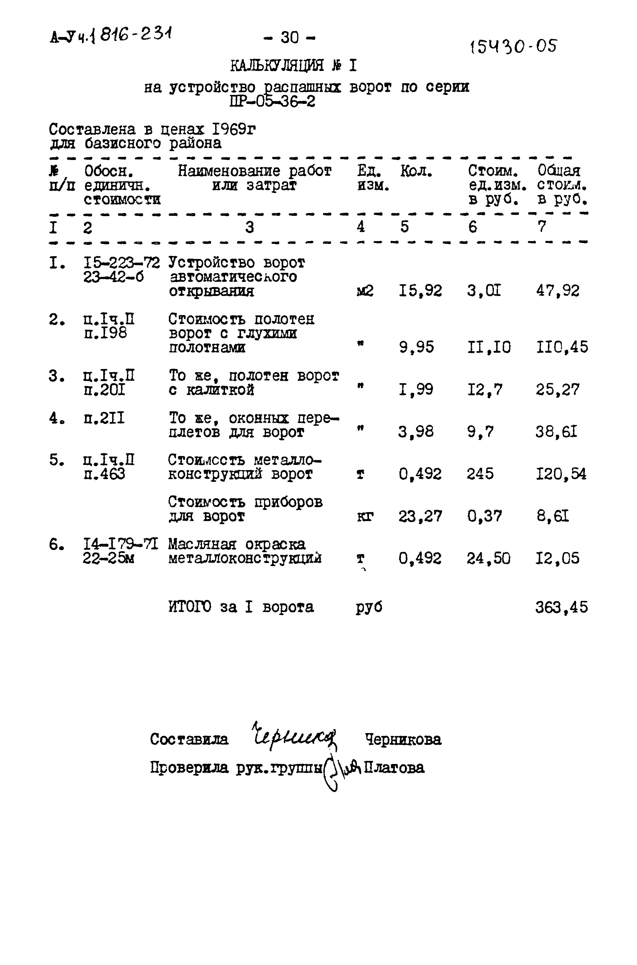 Типовой проект 816-231