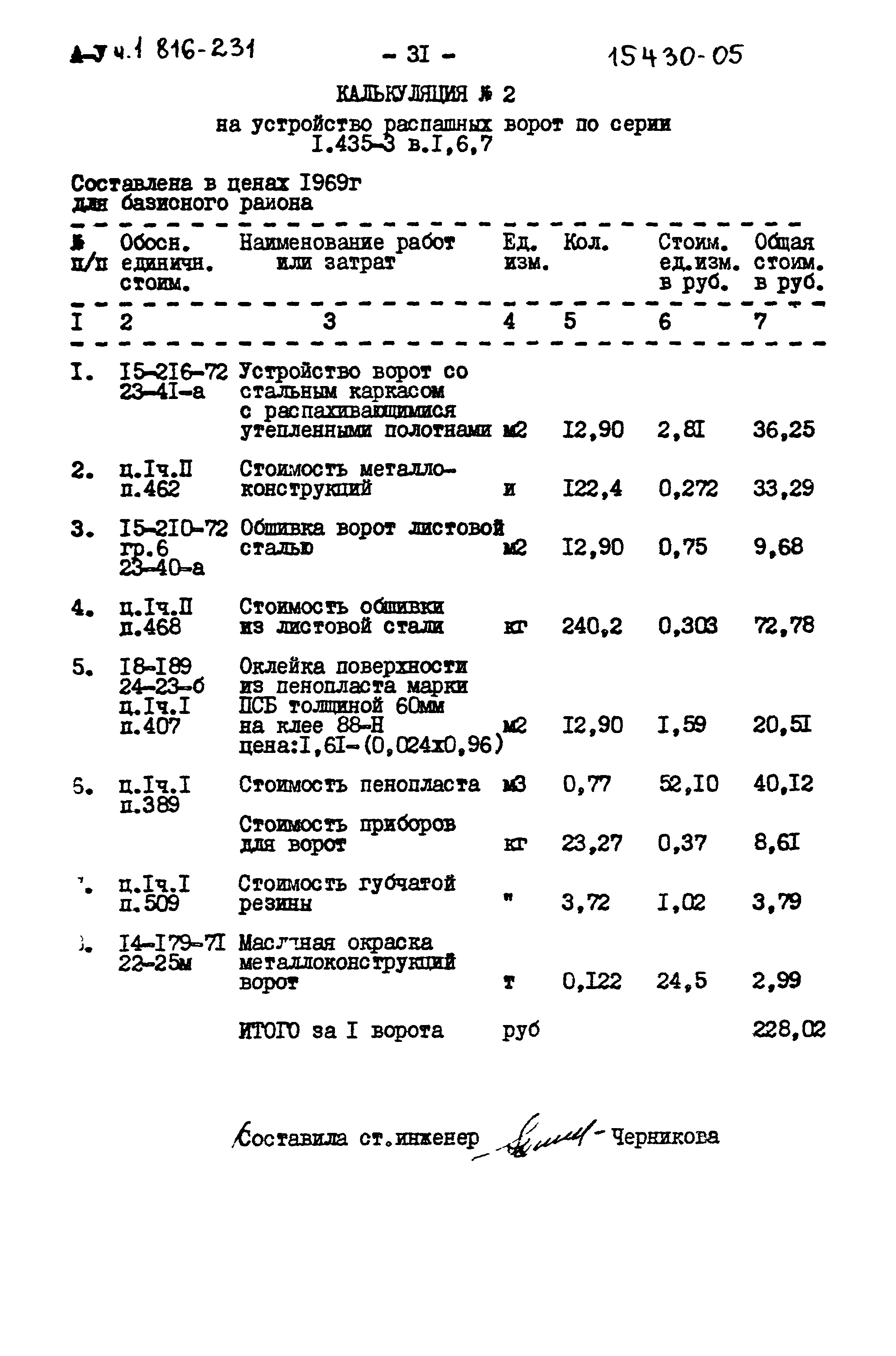 Типовой проект 816-231