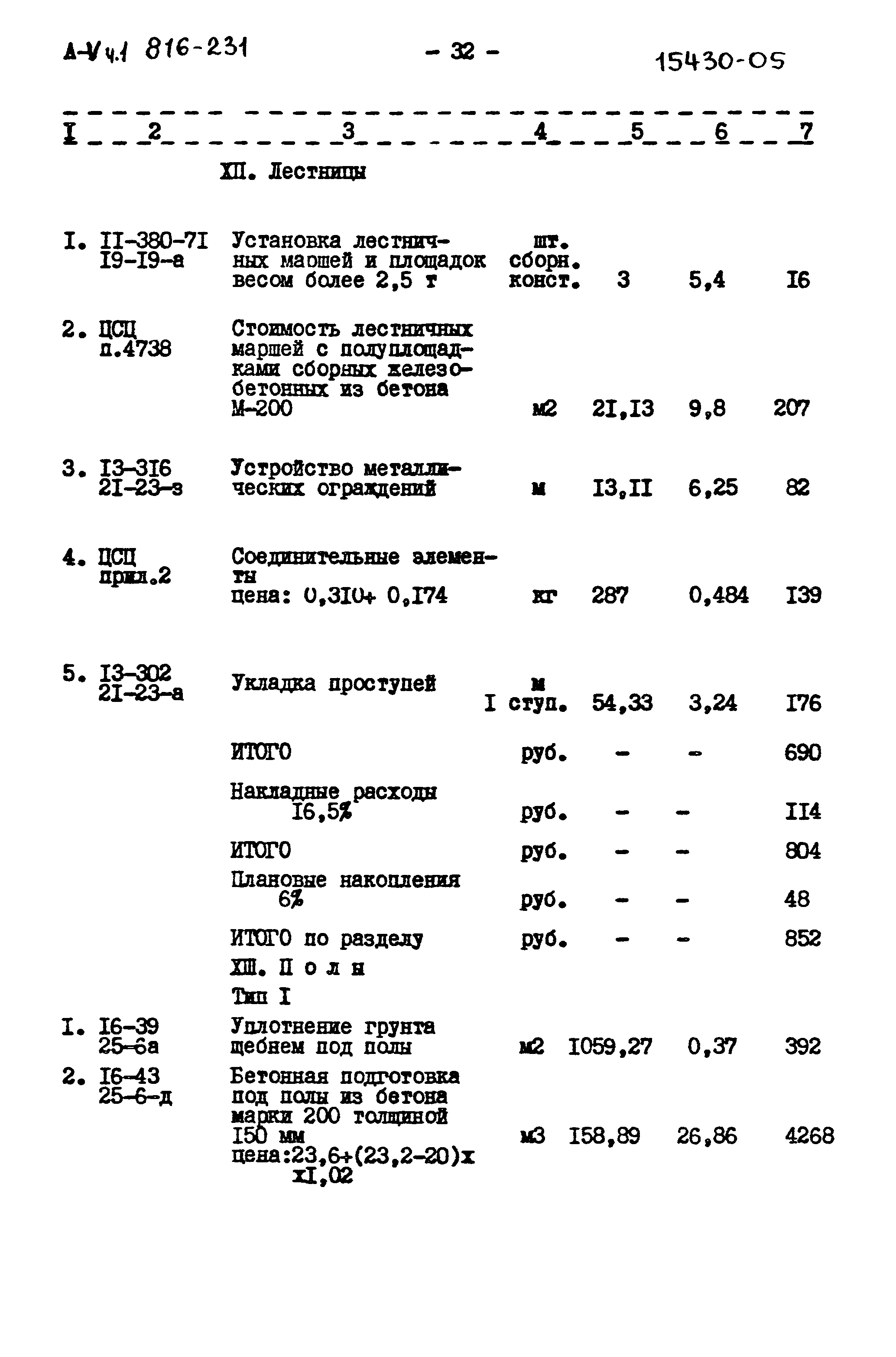 Типовой проект 816-231