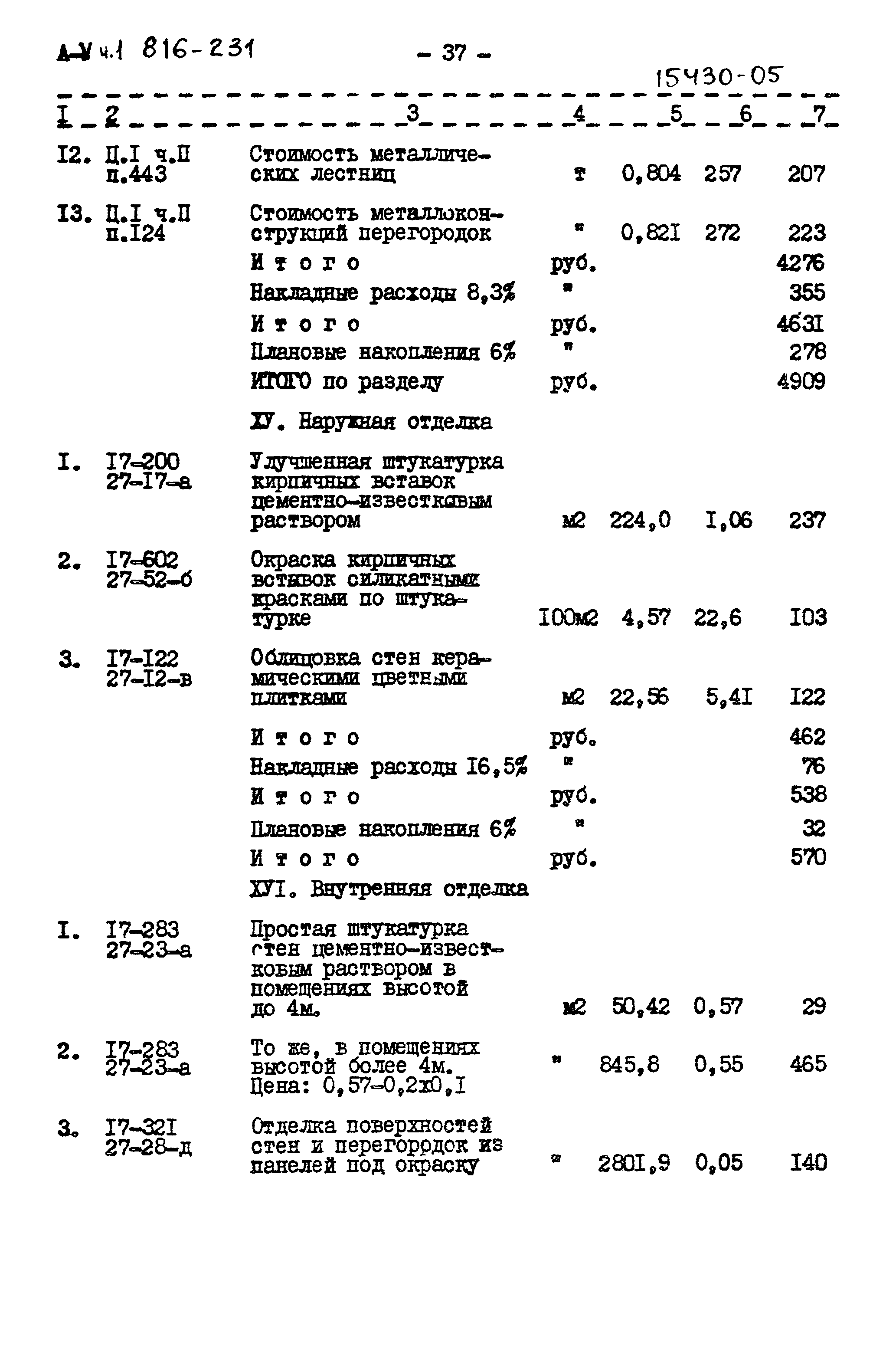 Типовой проект 816-231