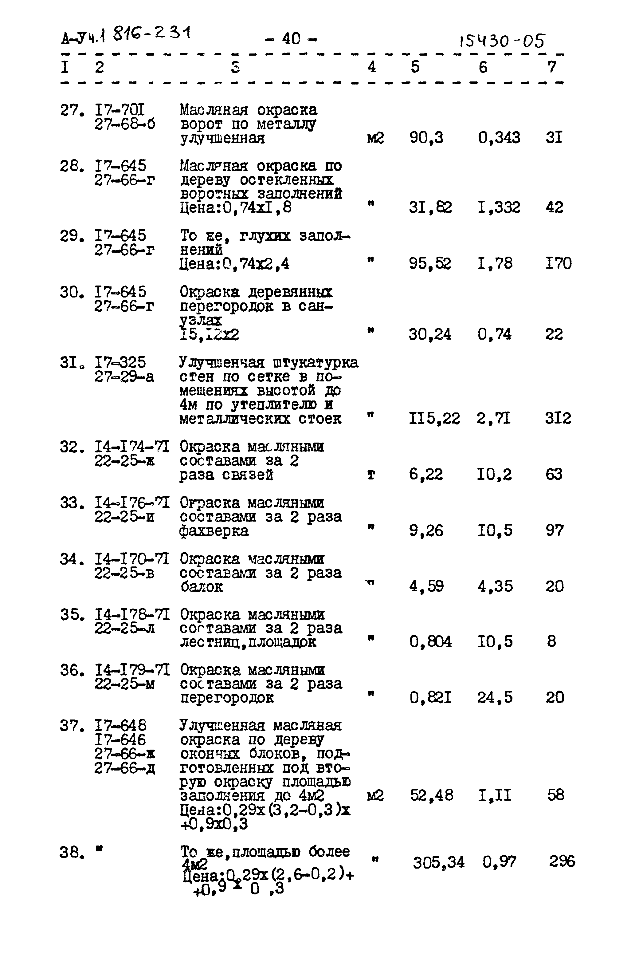 Типовой проект 816-231