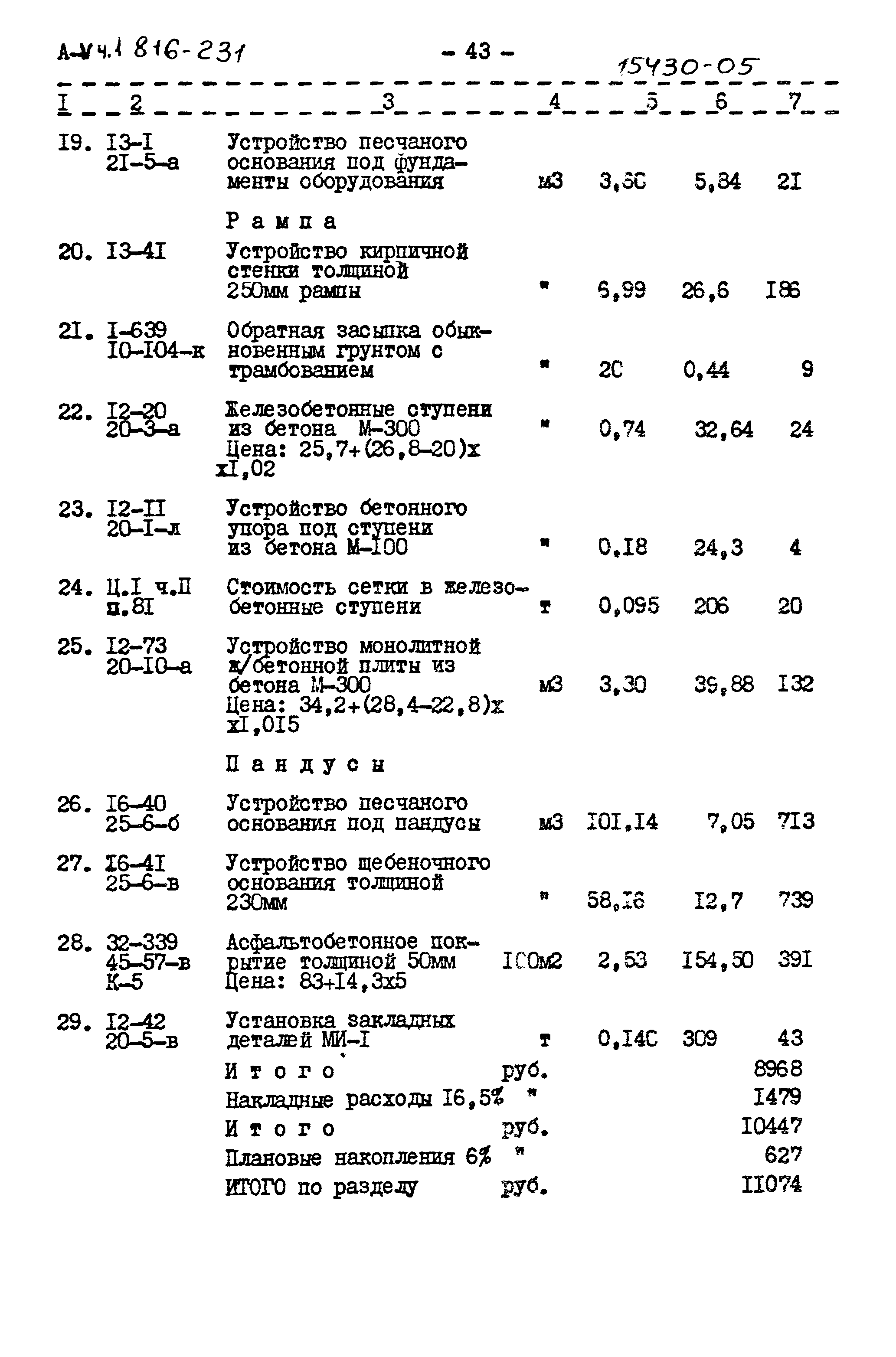 Типовой проект 816-231