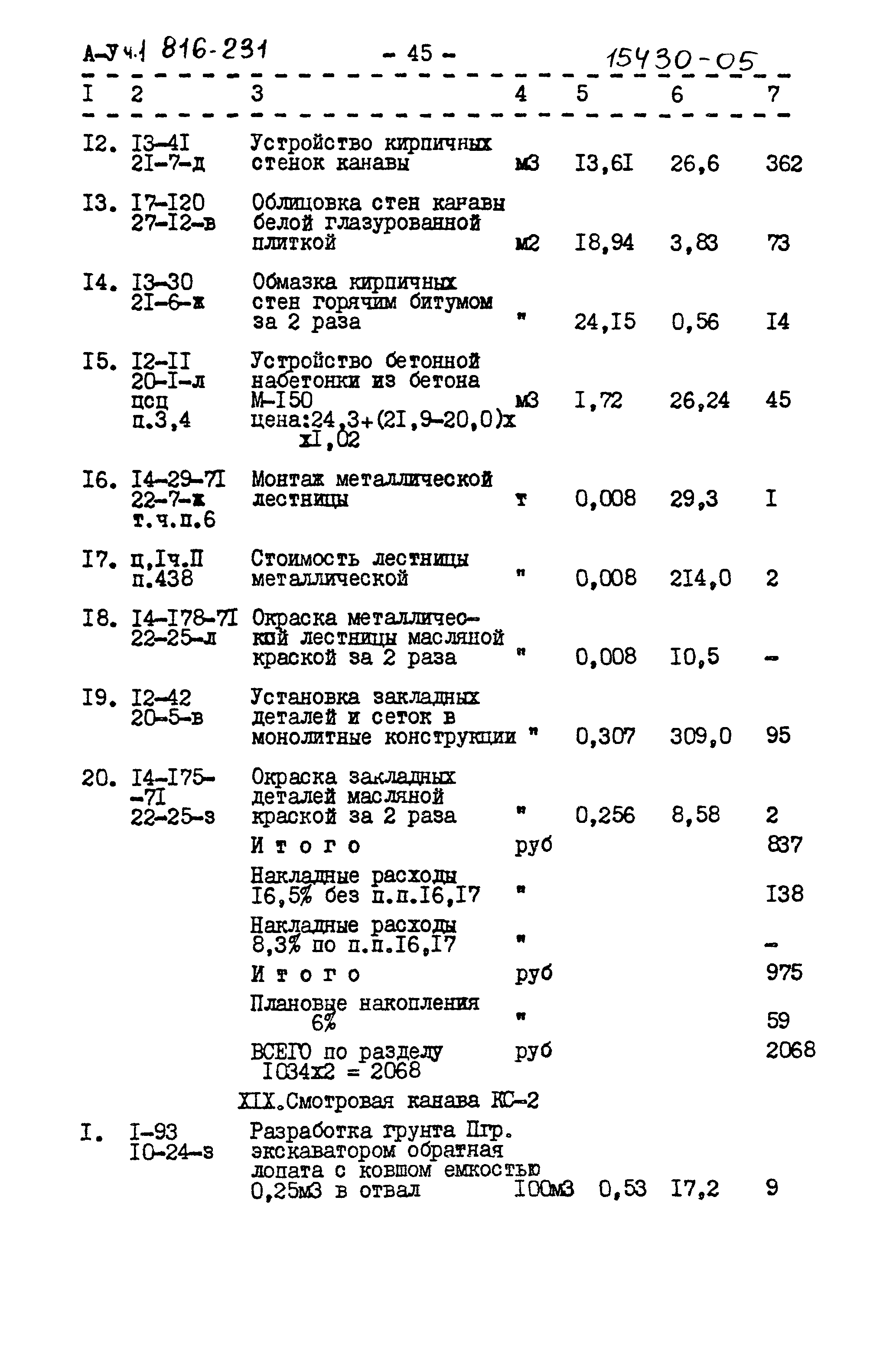 Типовой проект 816-231