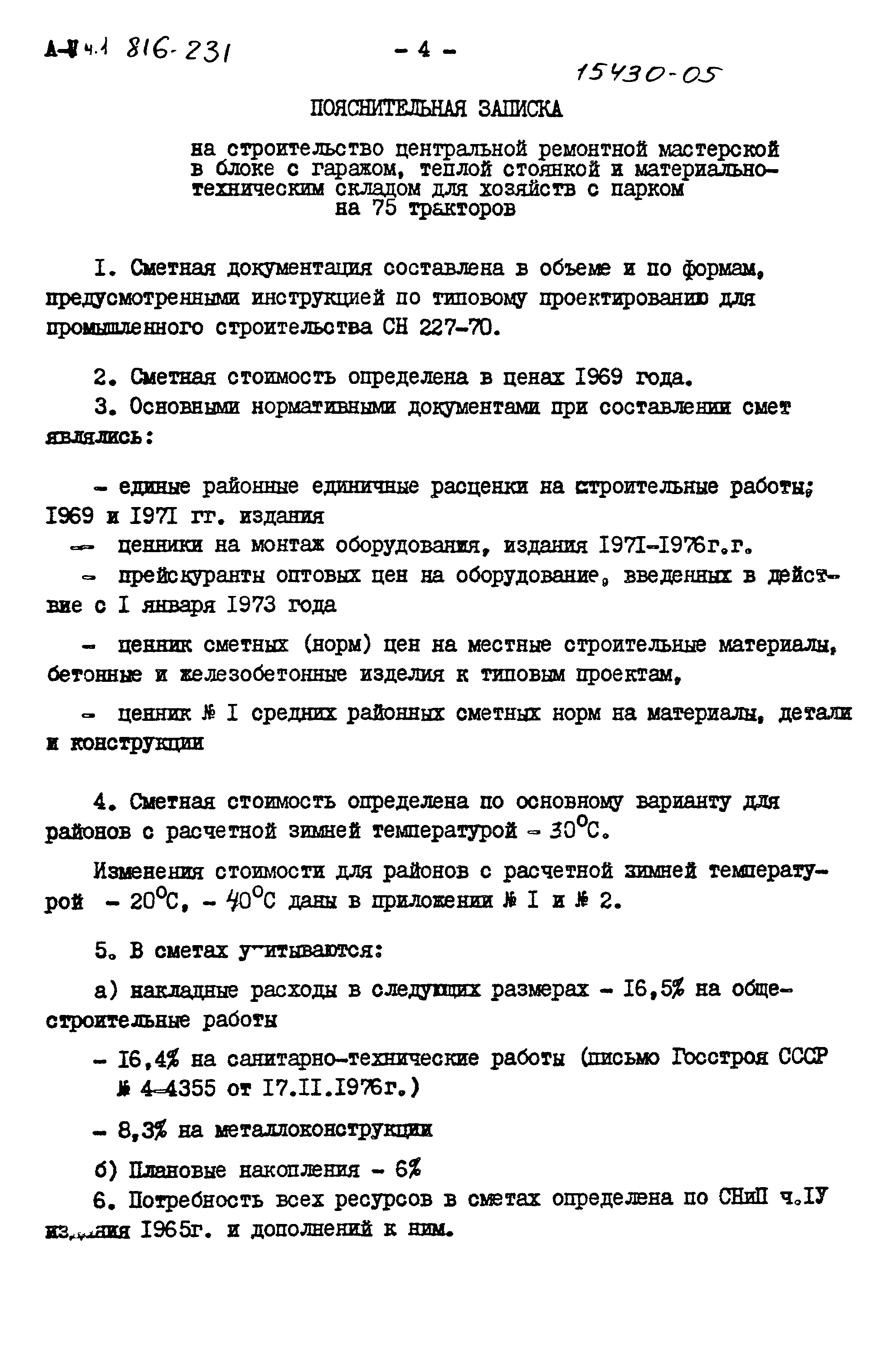 Типовой проект 816-231