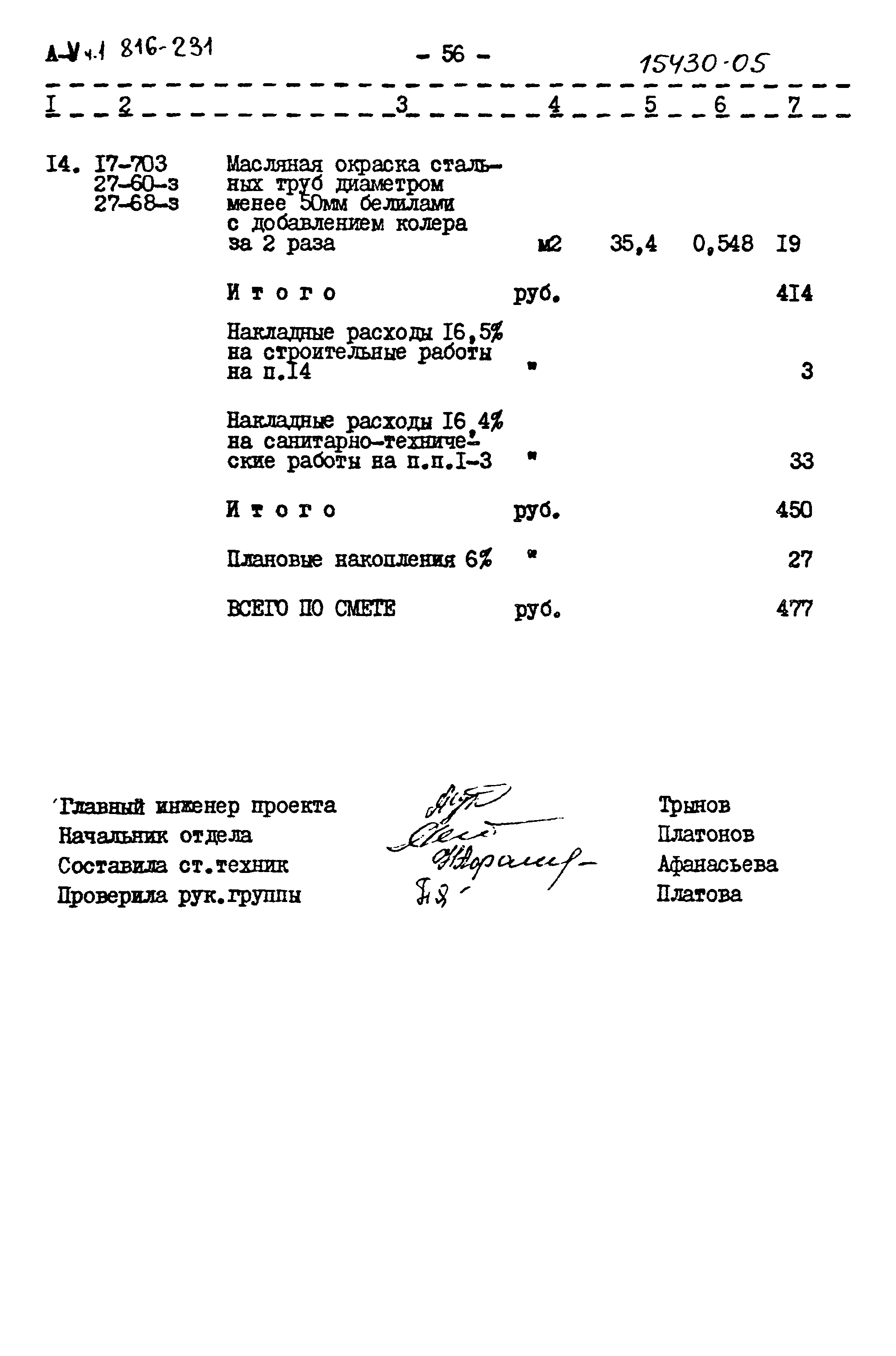 Типовой проект 816-231