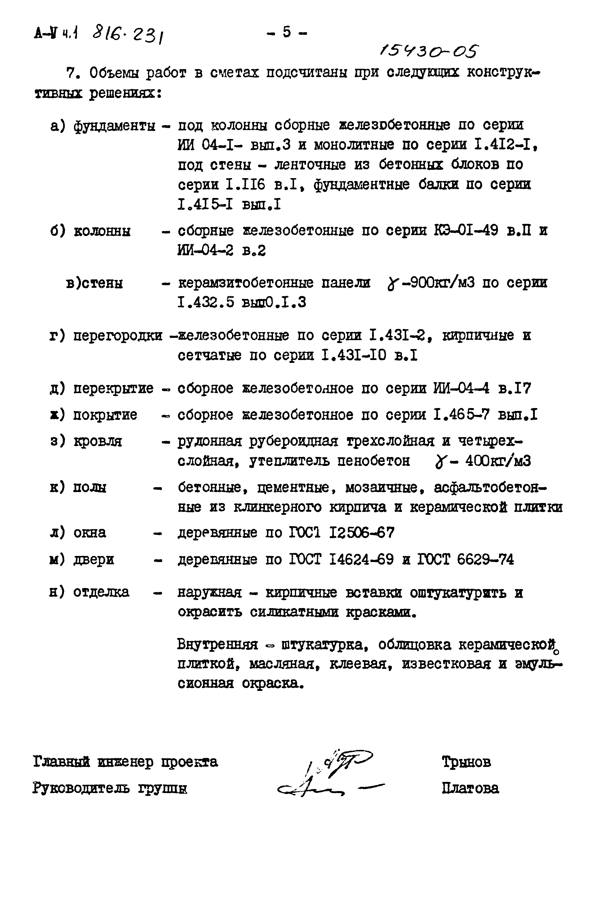 Типовой проект 816-231