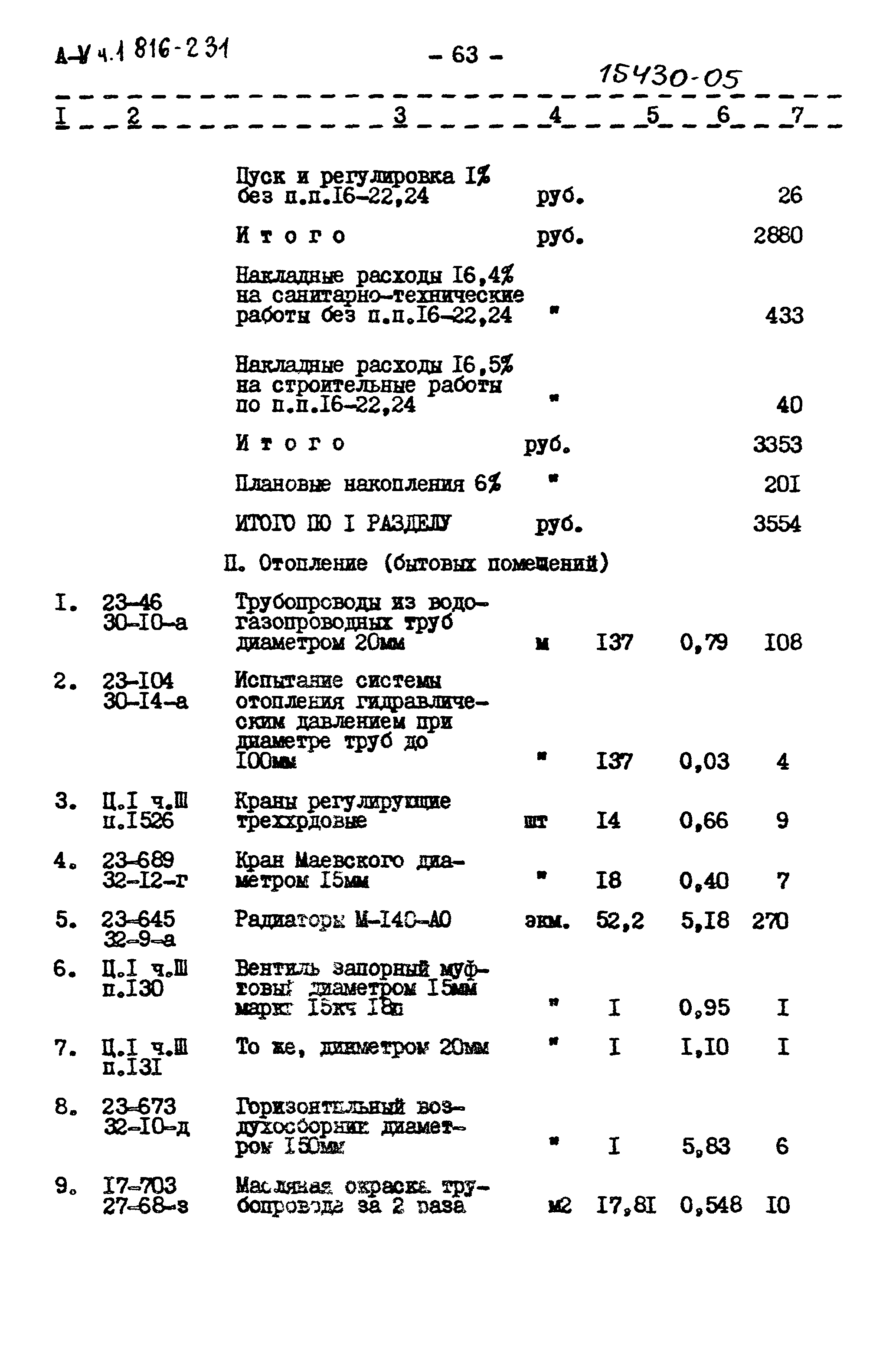 Типовой проект 816-231