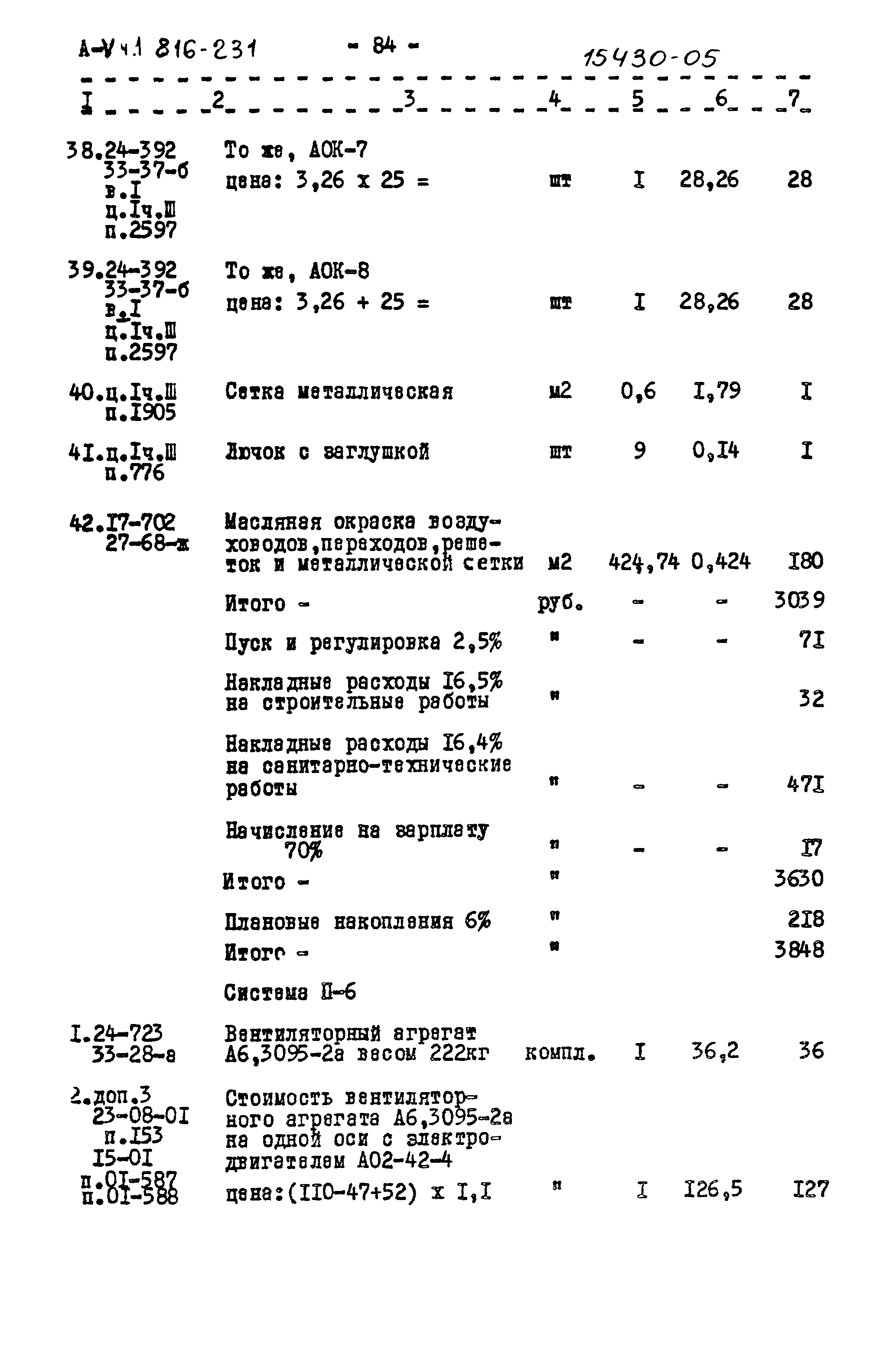 Типовой проект 816-231