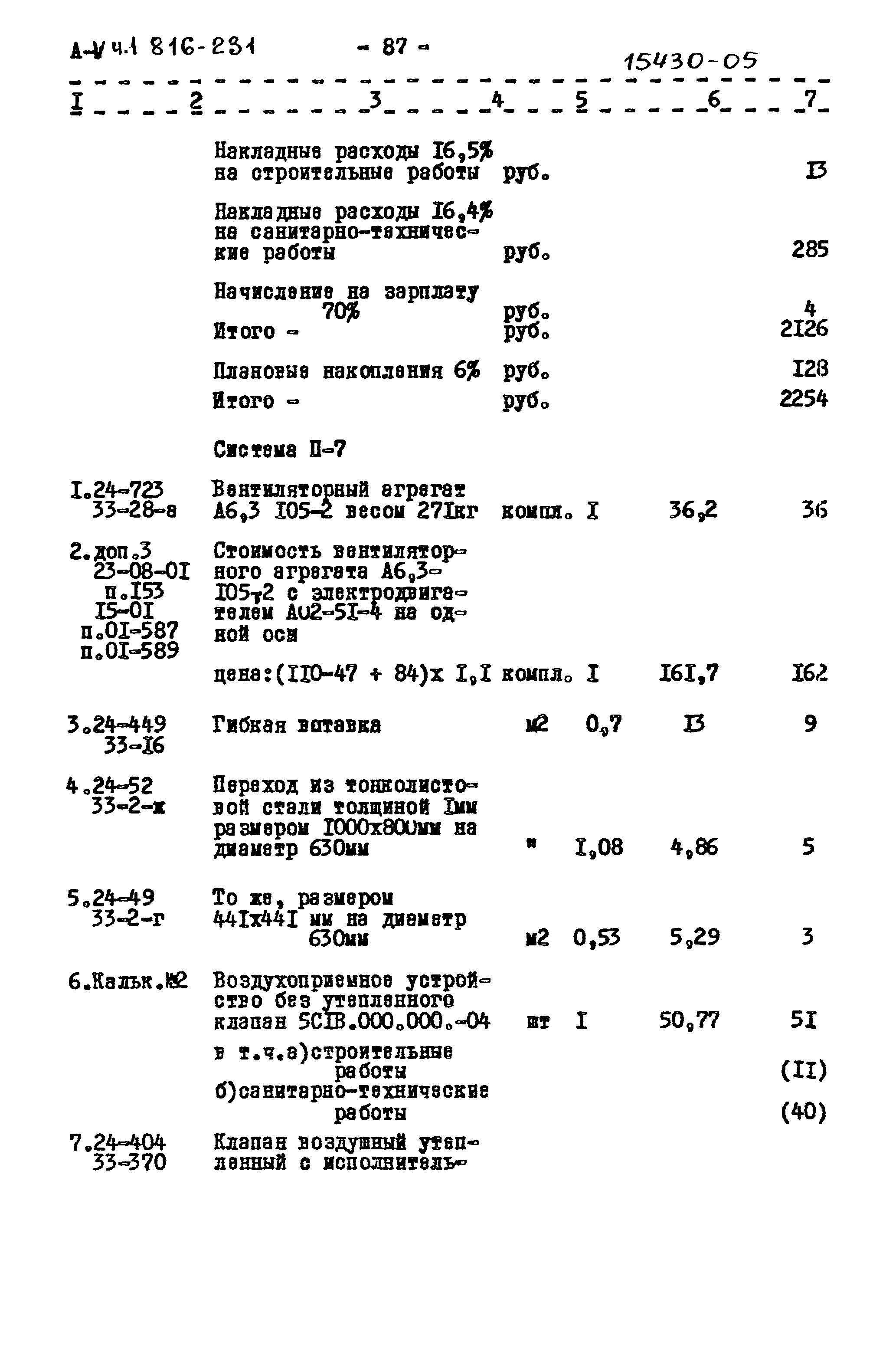 Типовой проект 816-231