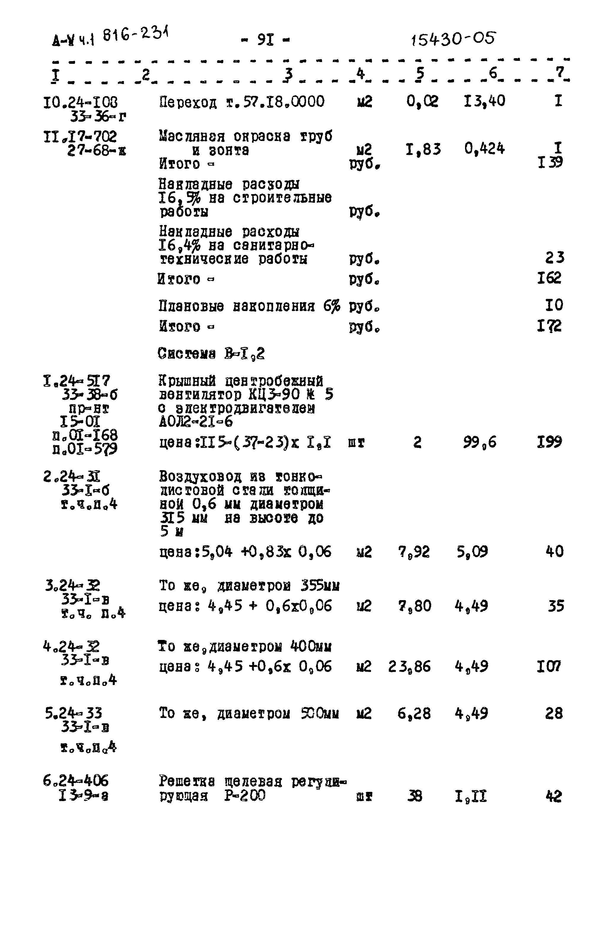 Типовой проект 816-231