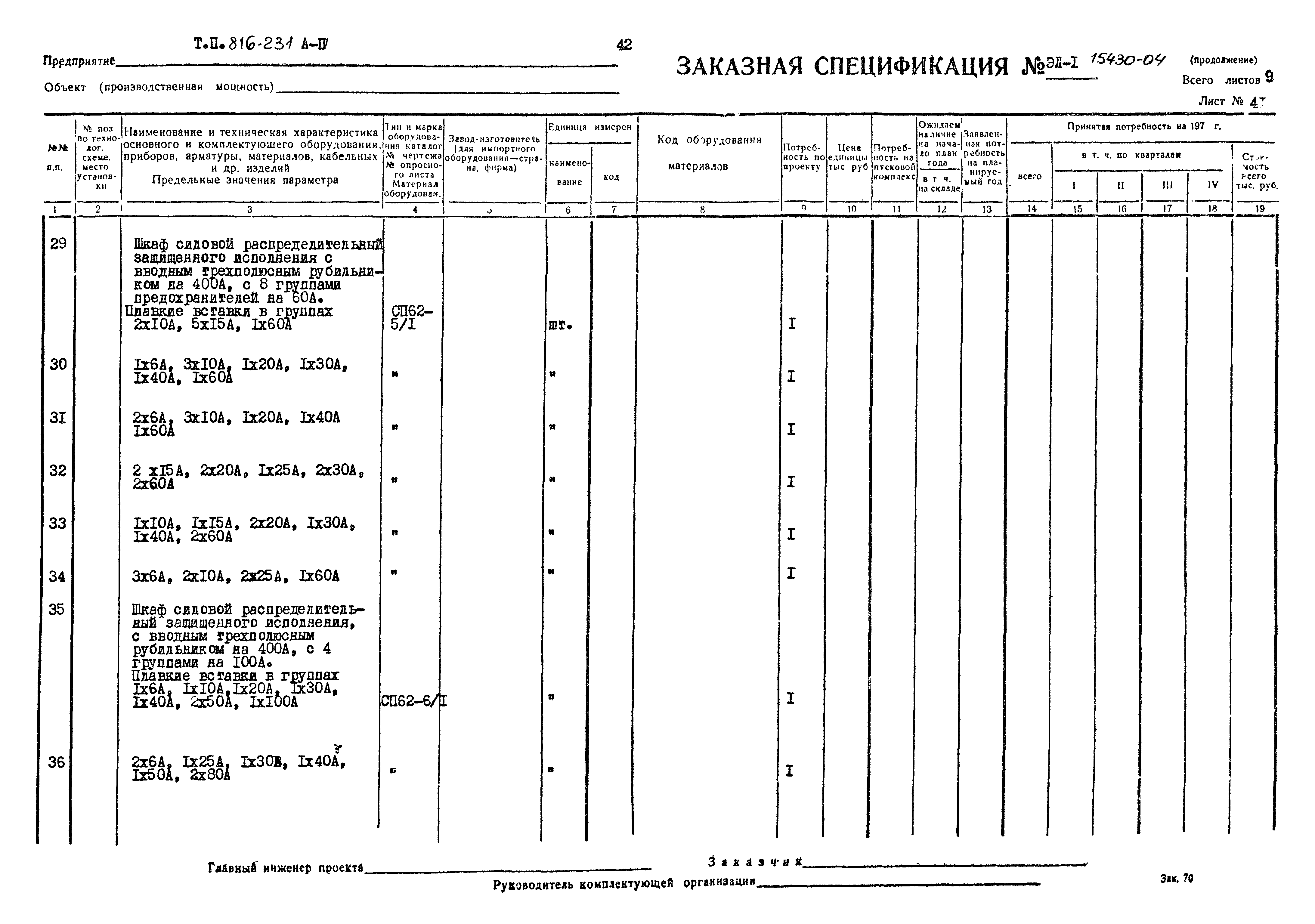 Типовой проект 816-231