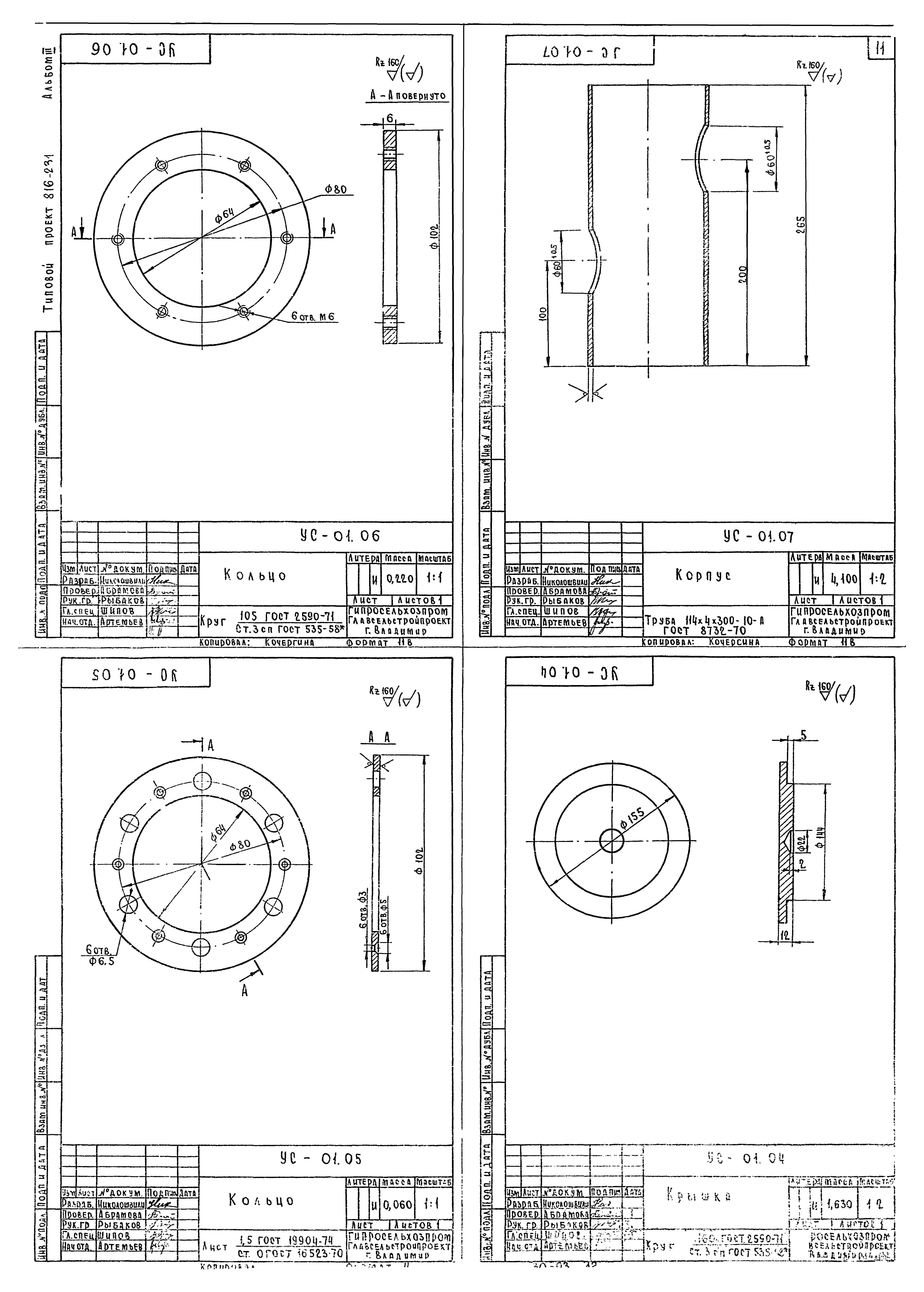 Типовой проект 816-231