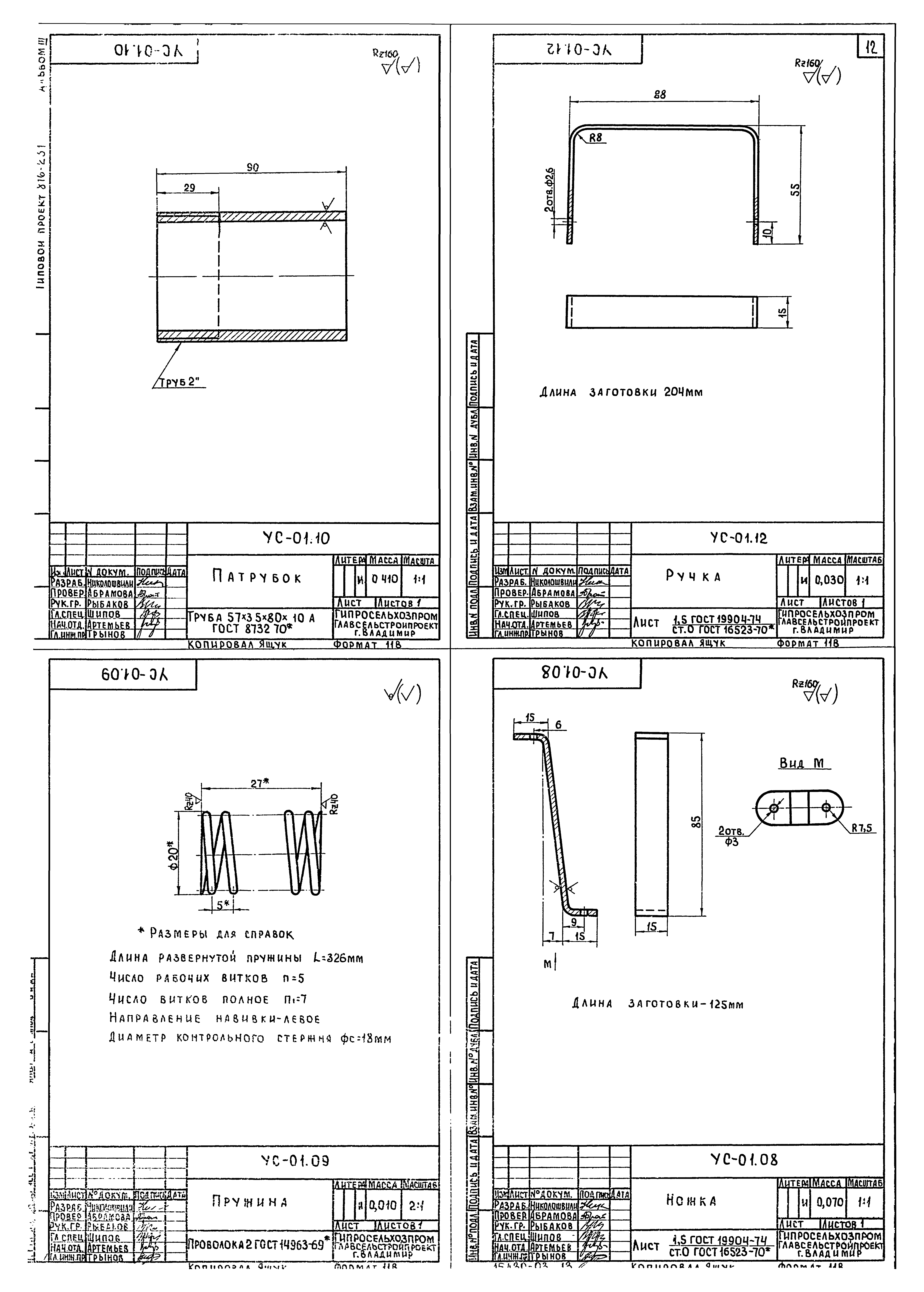 Типовой проект 816-231