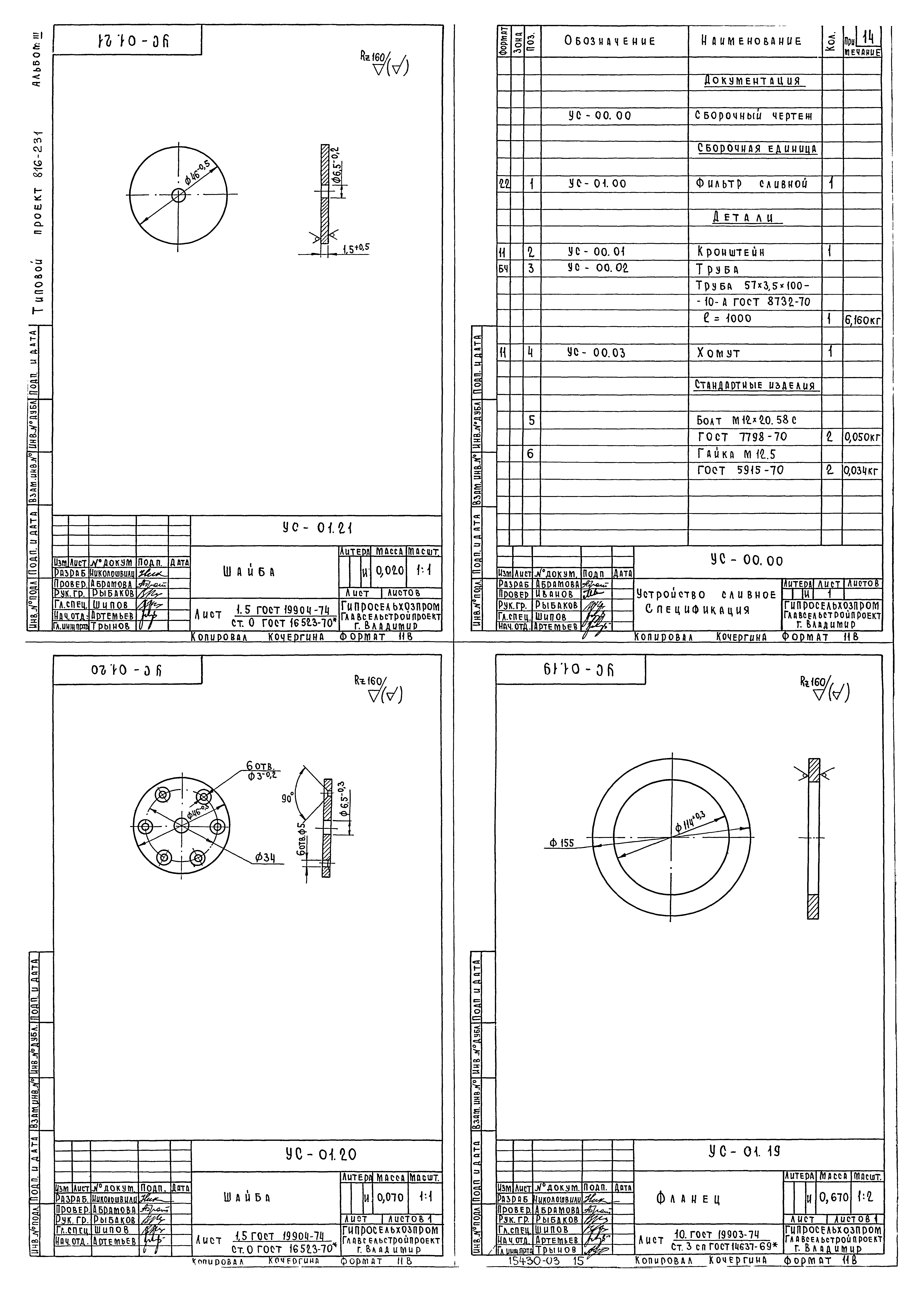 Типовой проект 816-231