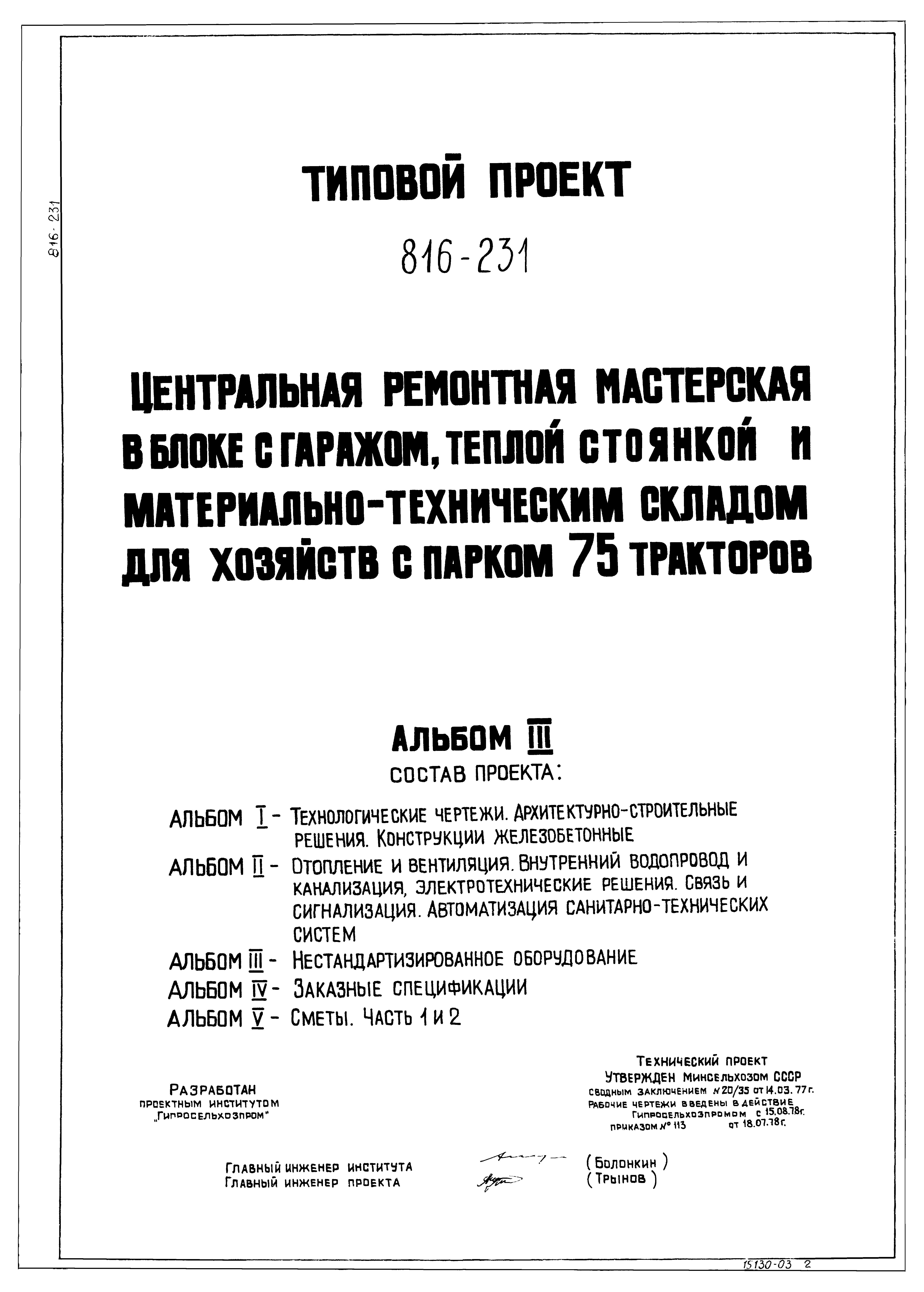 Типовой проект 816-231