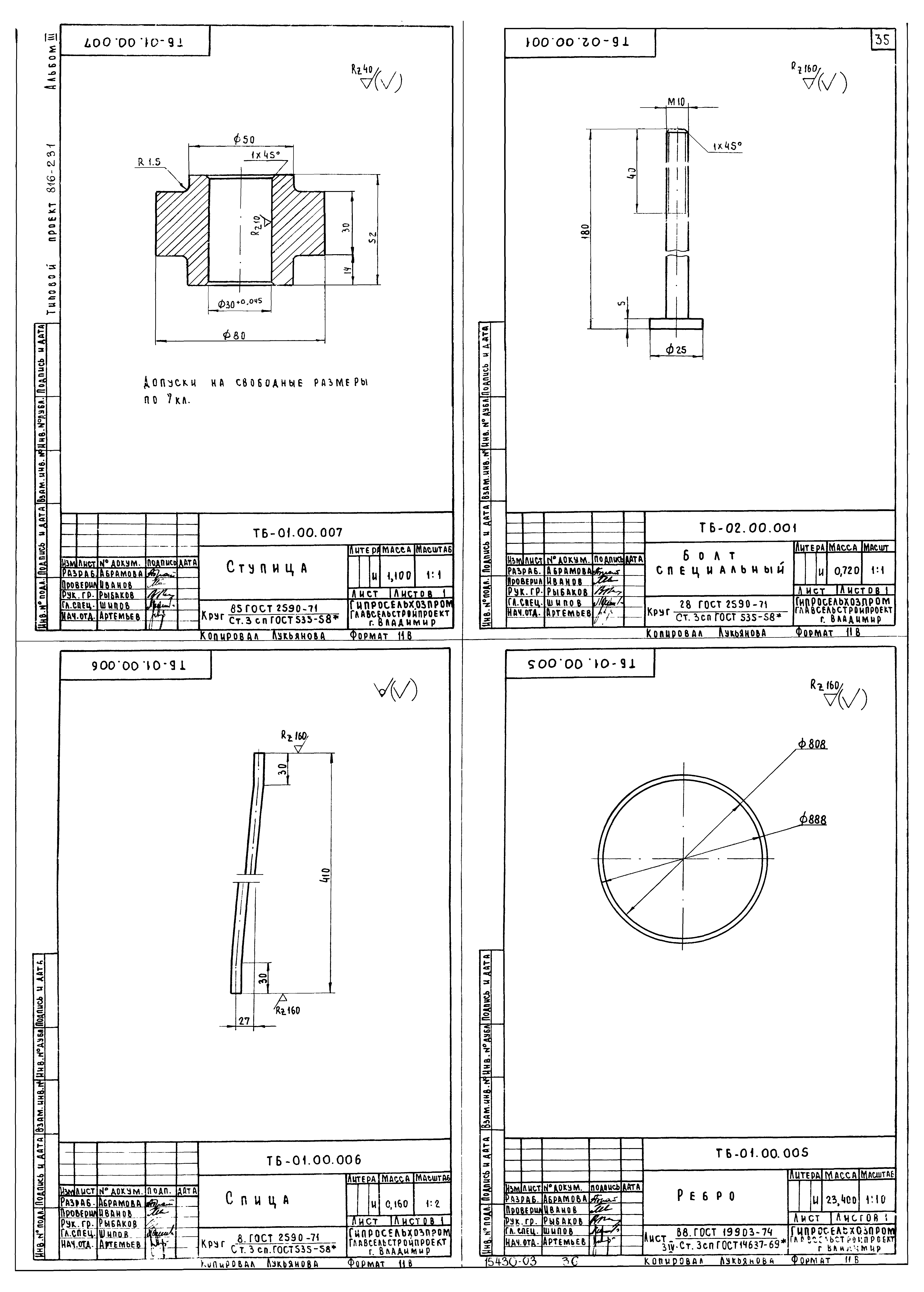 Типовой проект 816-231