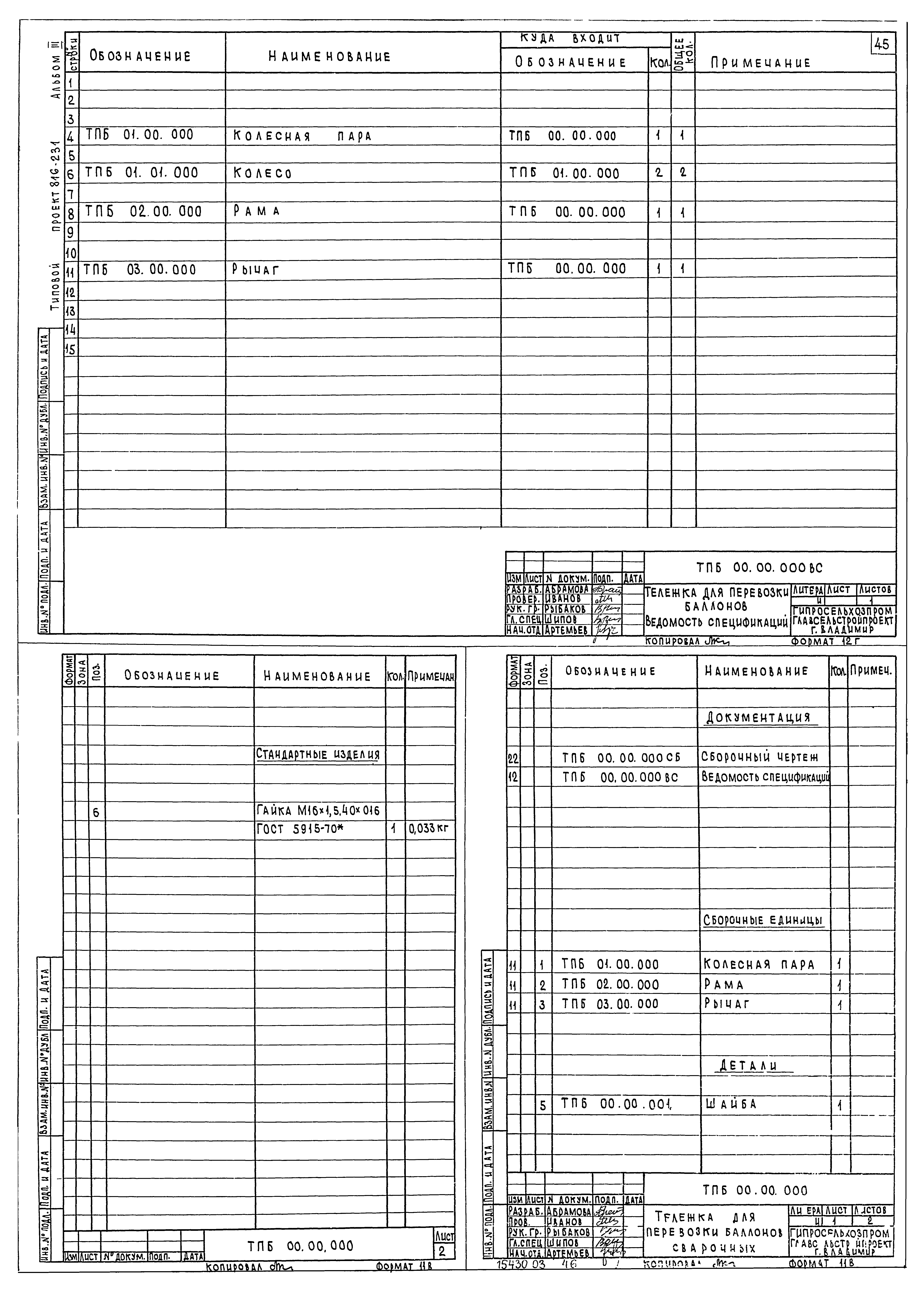 Типовой проект 816-231