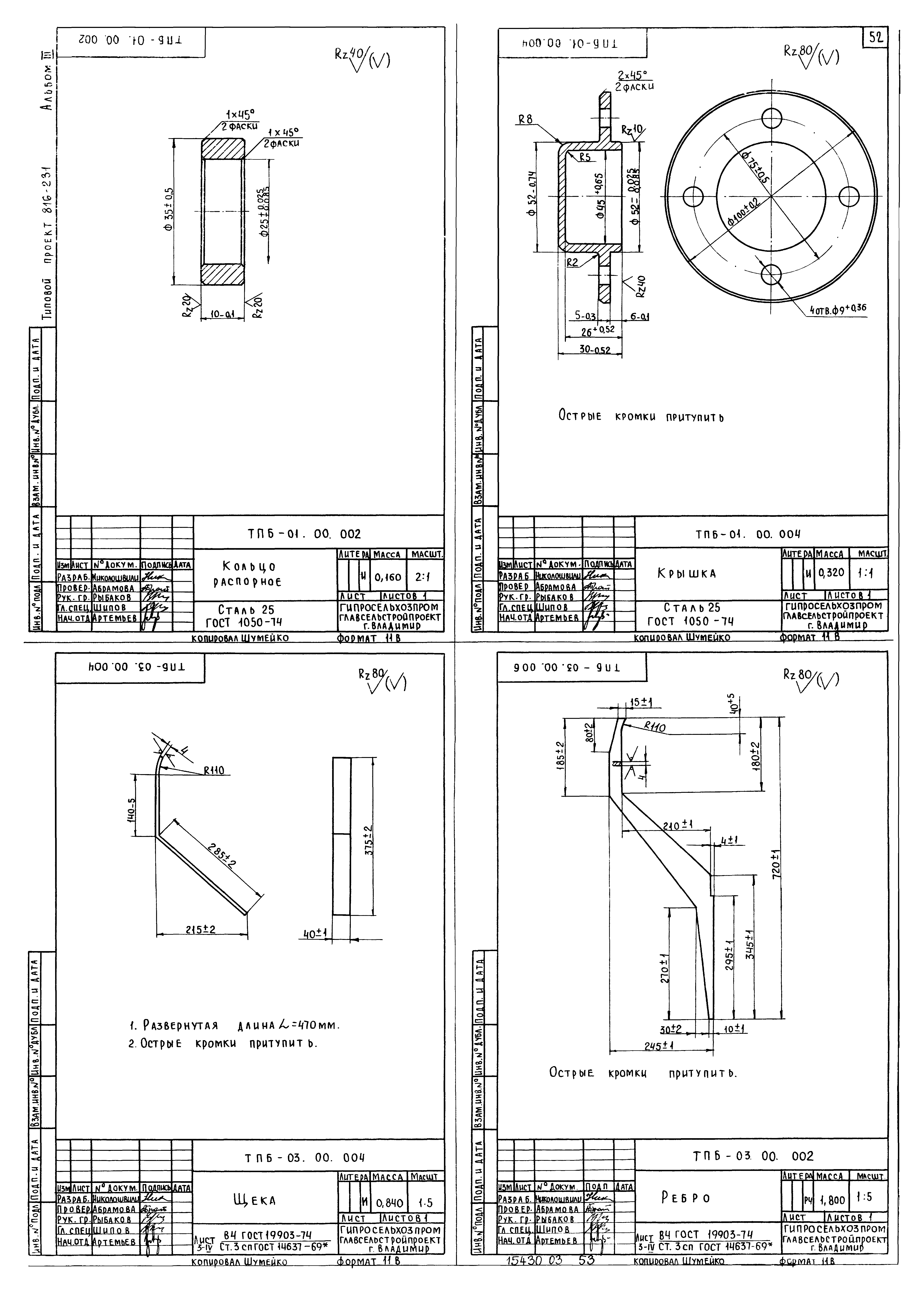 Типовой проект 816-231