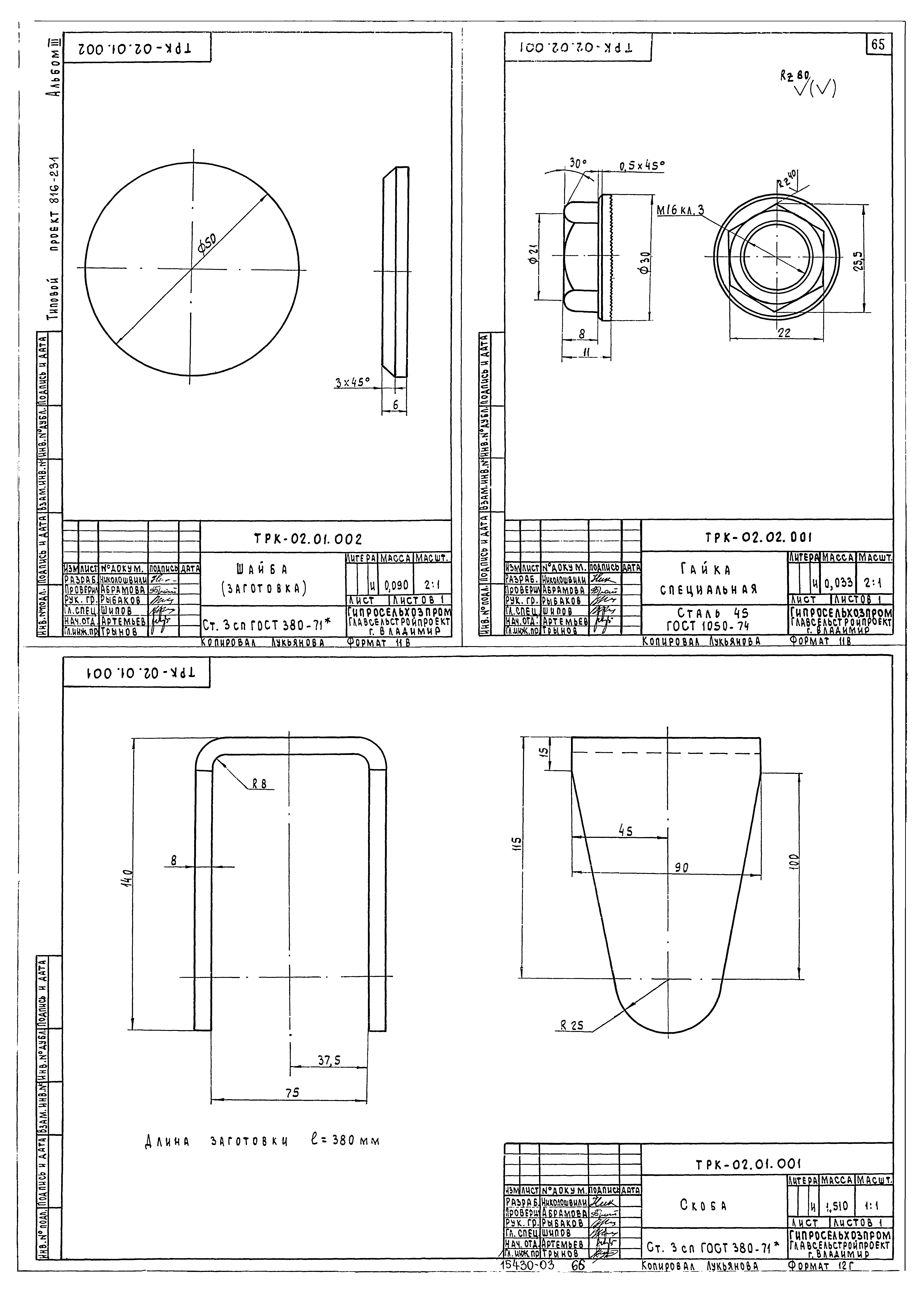 Типовой проект 816-231