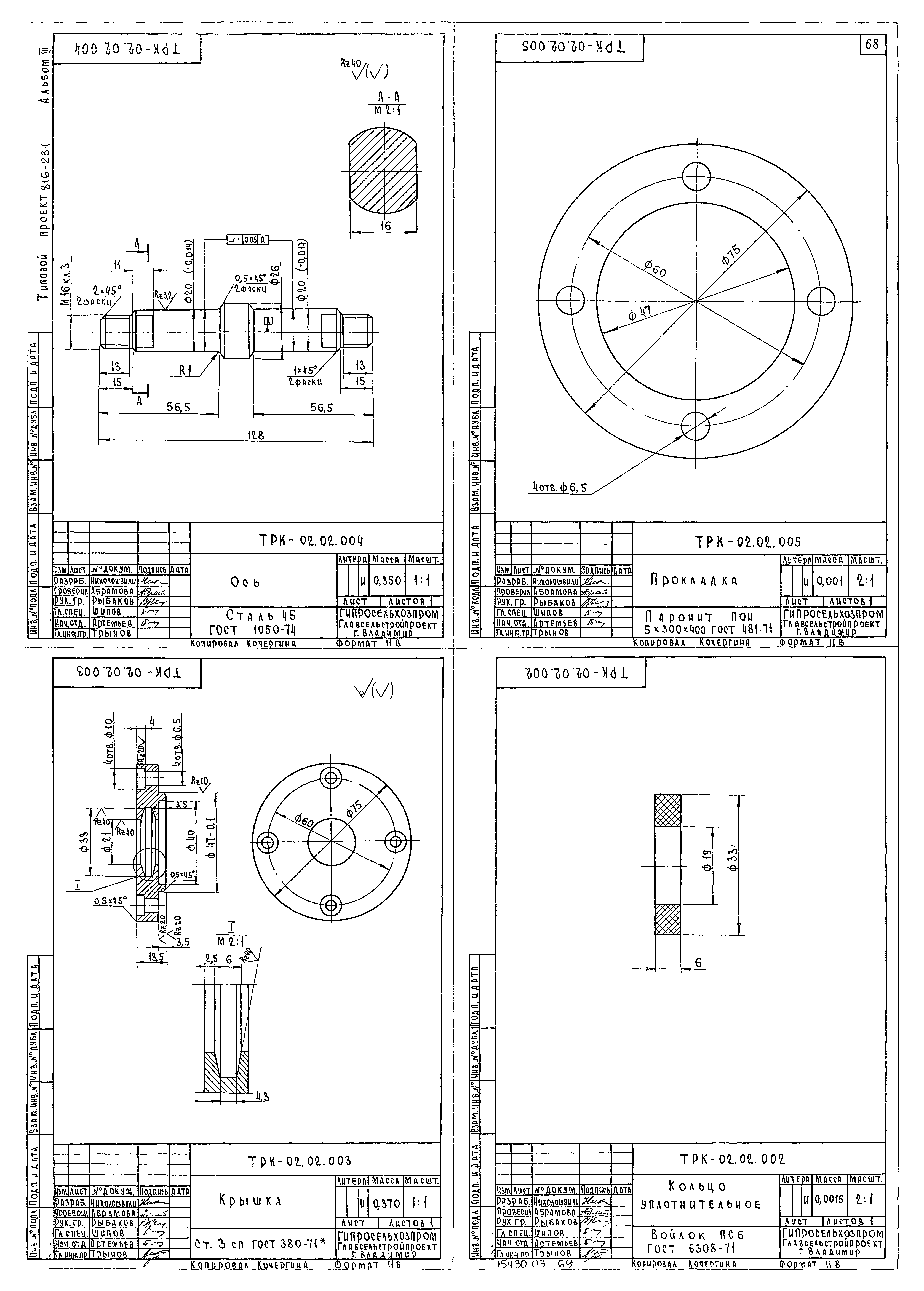 Типовой проект 816-231