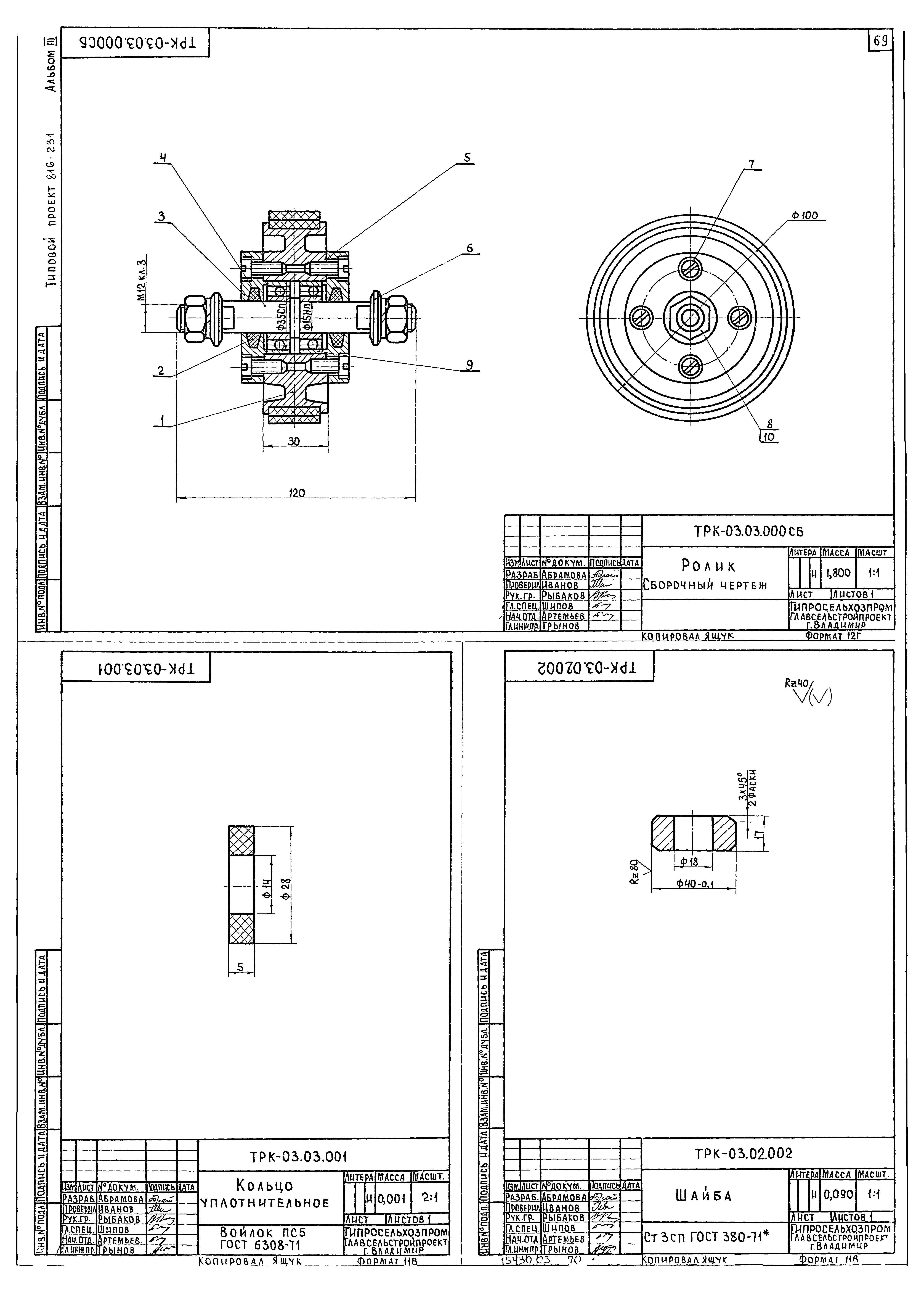 Типовой проект 816-231