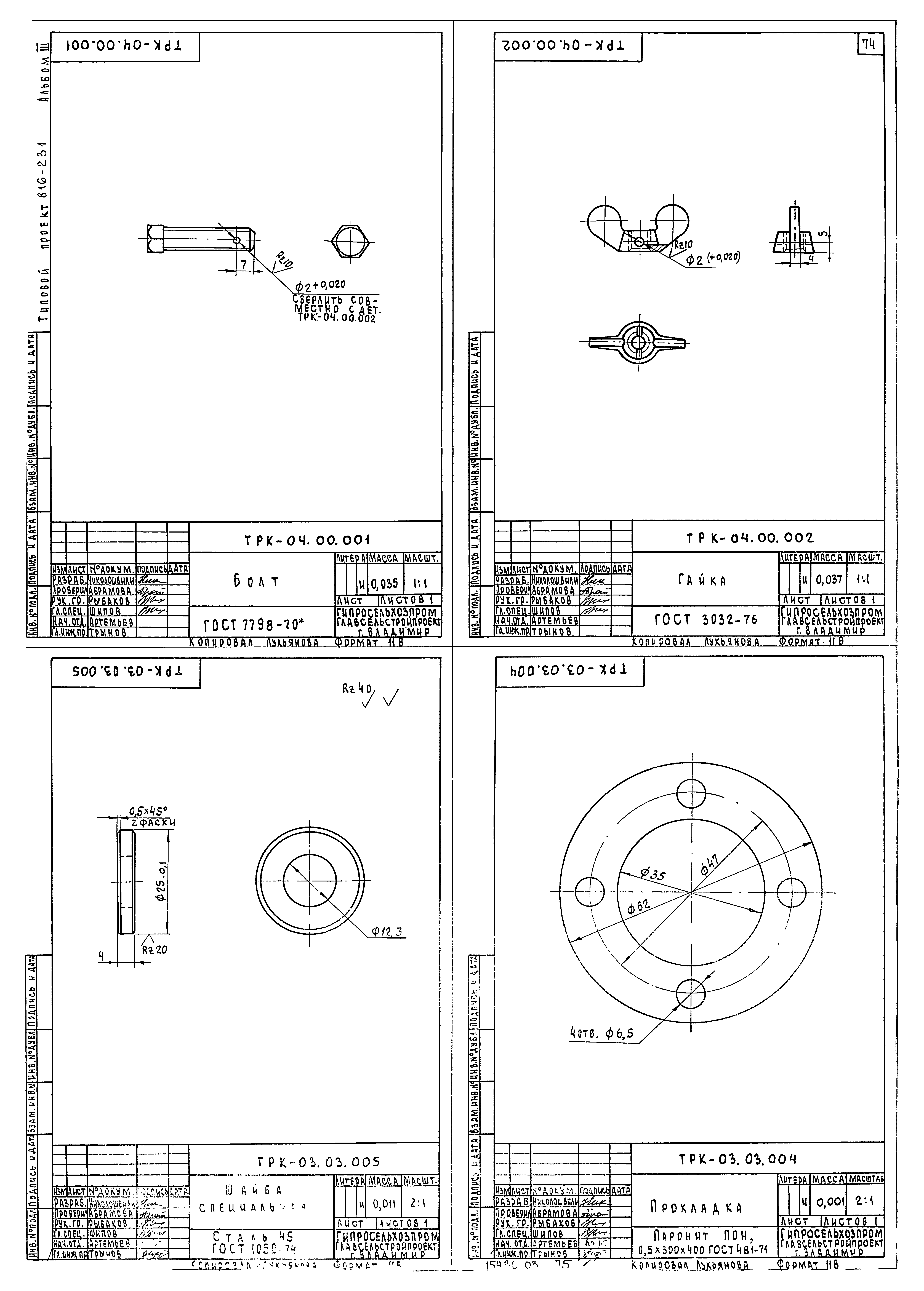 Типовой проект 816-231