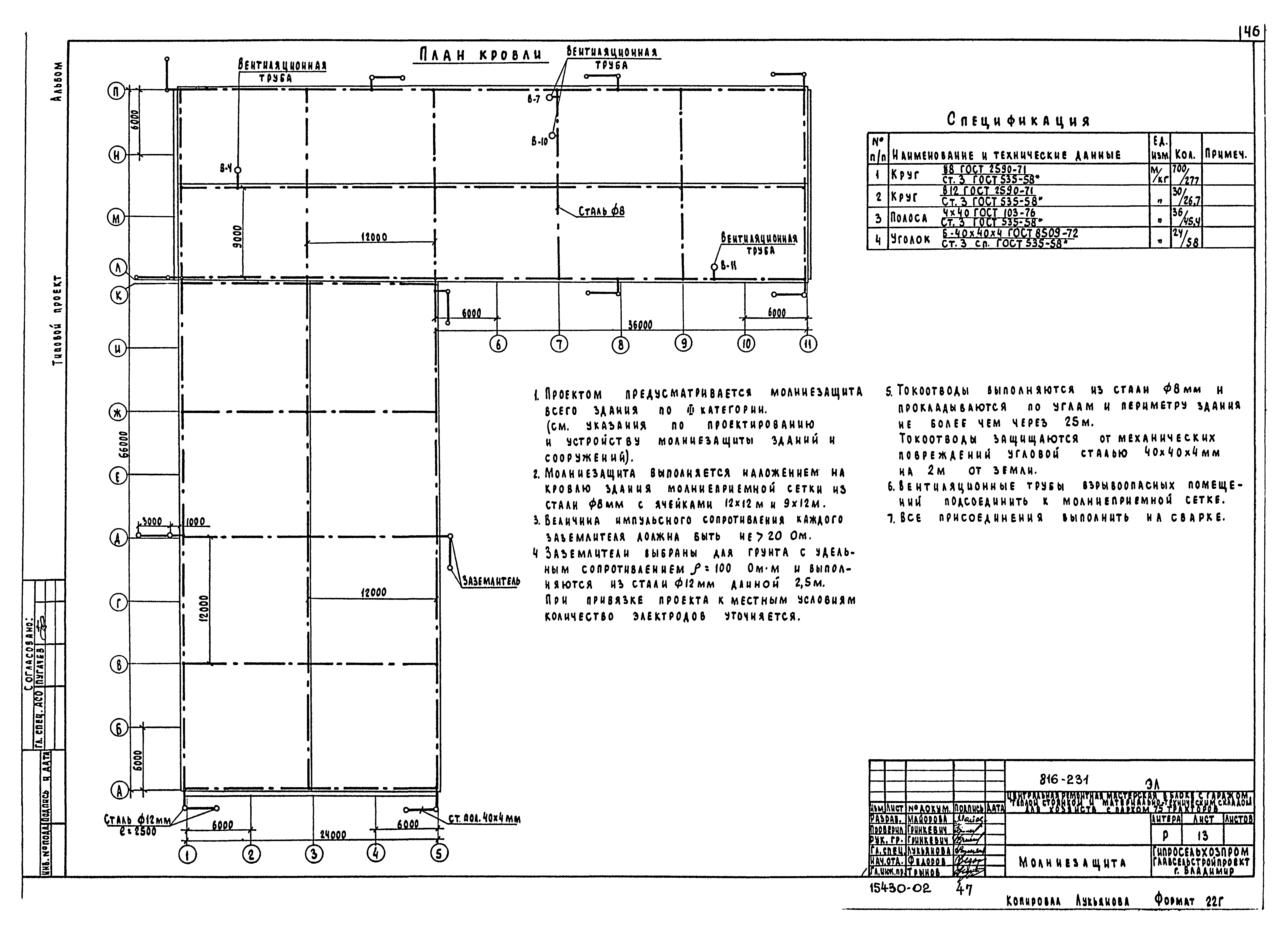 Типовой проект 816-231