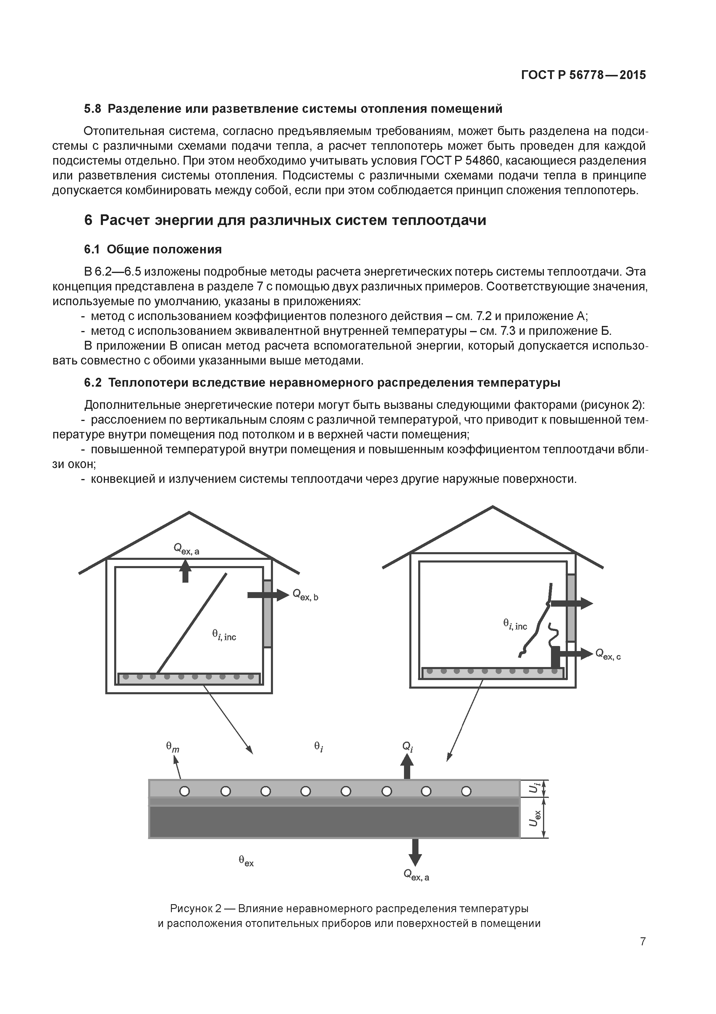 ГОСТ Р 56778-2015