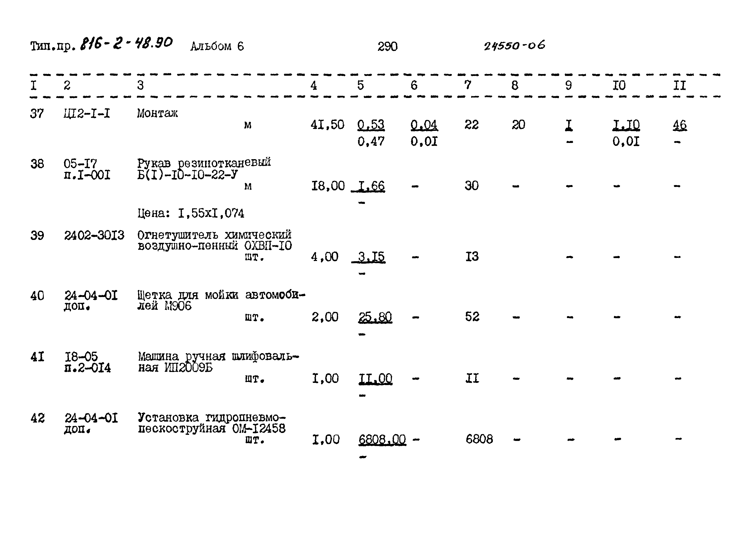 Типовой проект 816-2-48.90