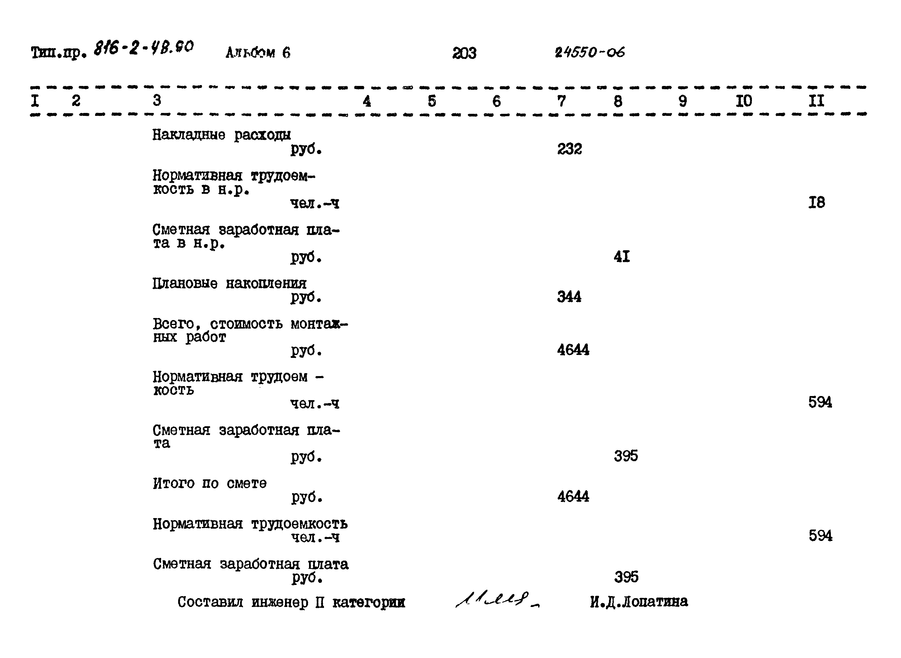 Типовой проект 816-2-48.90