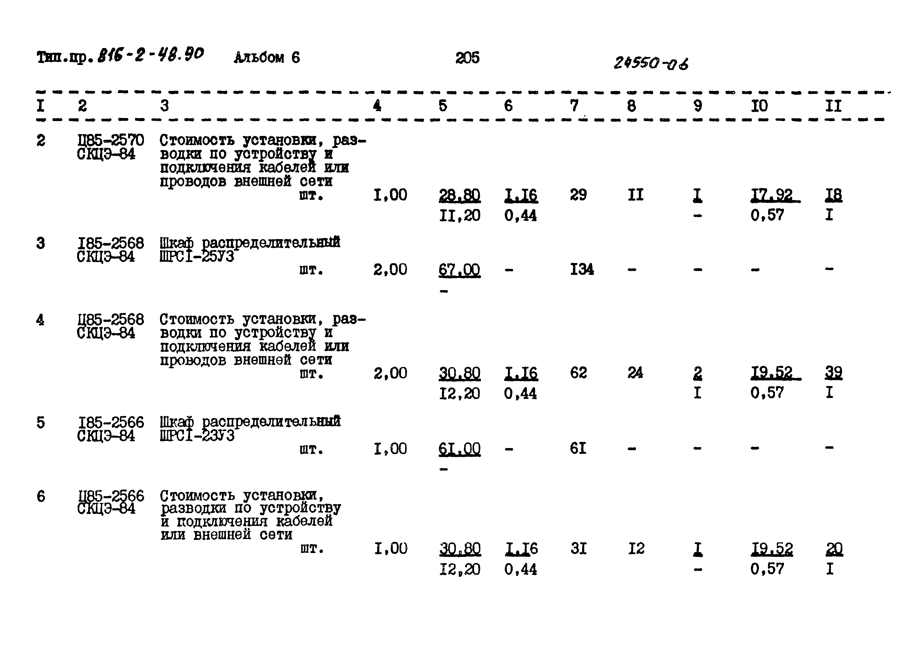 Типовой проект 816-2-48.90