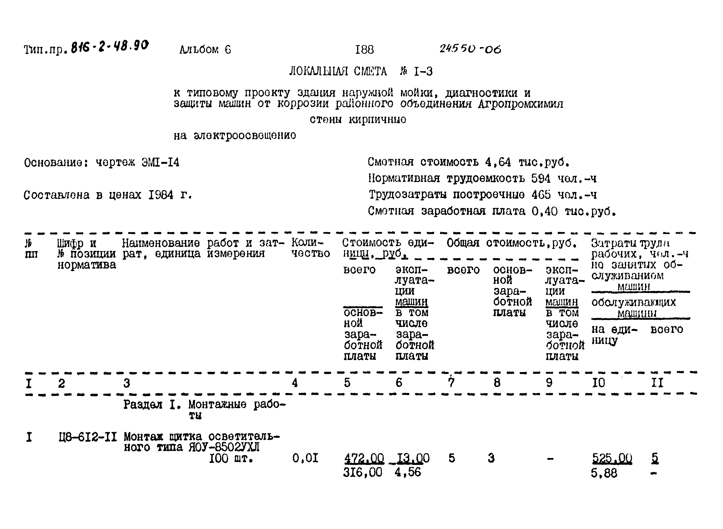 Типовой проект 816-2-48.90