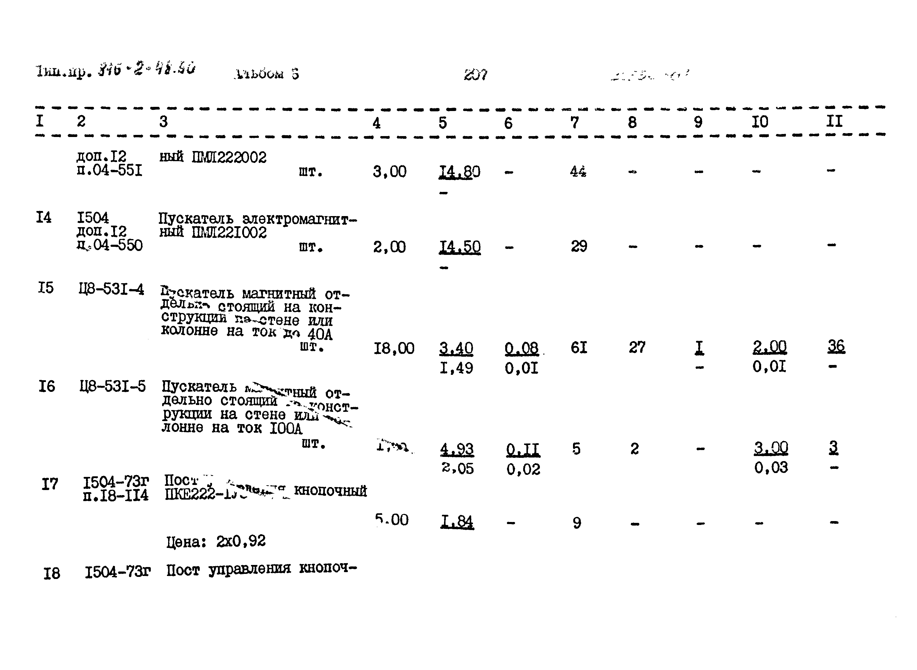 Типовой проект 816-2-48.90