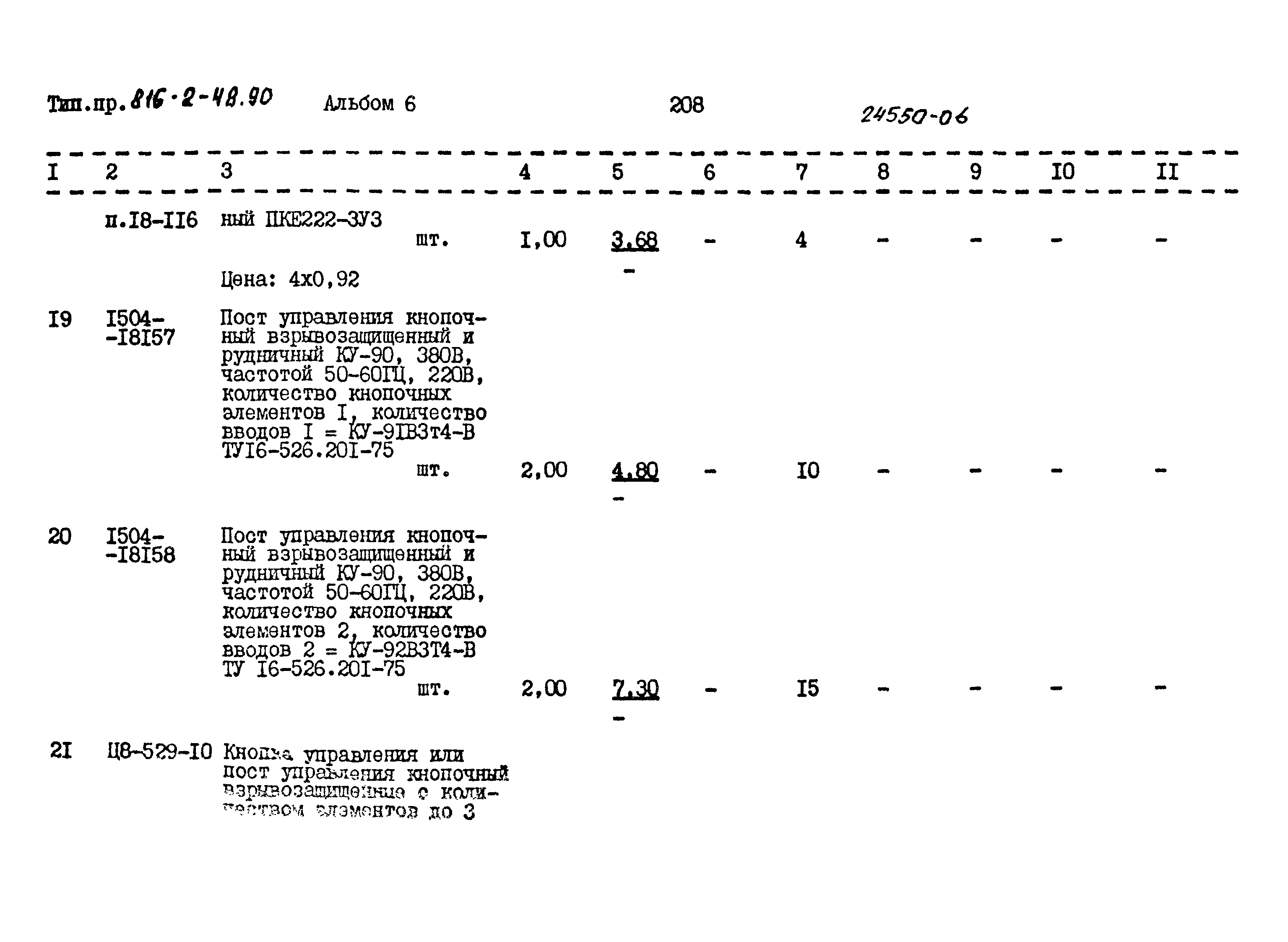 Типовой проект 816-2-48.90