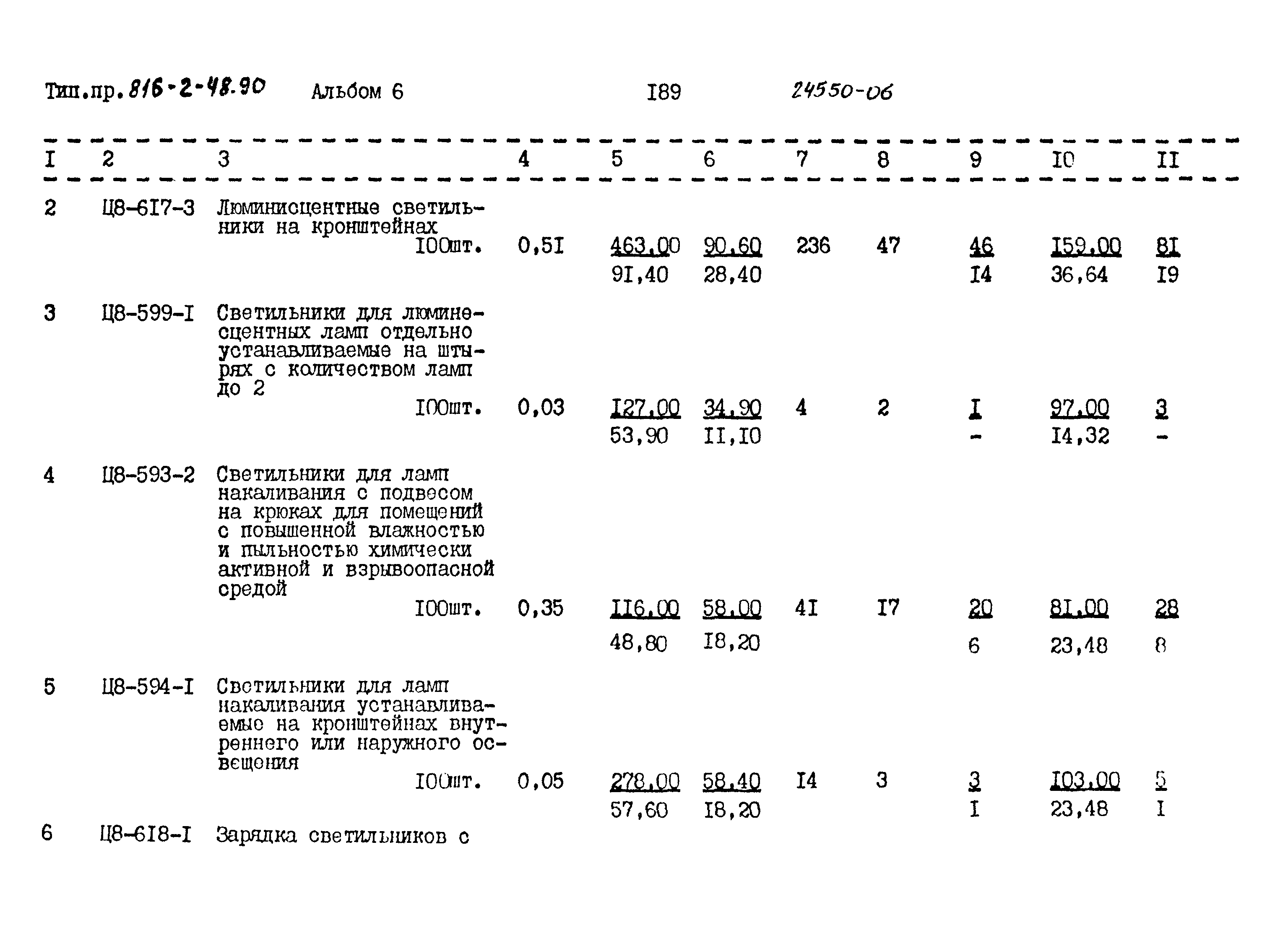 Типовой проект 816-2-48.90