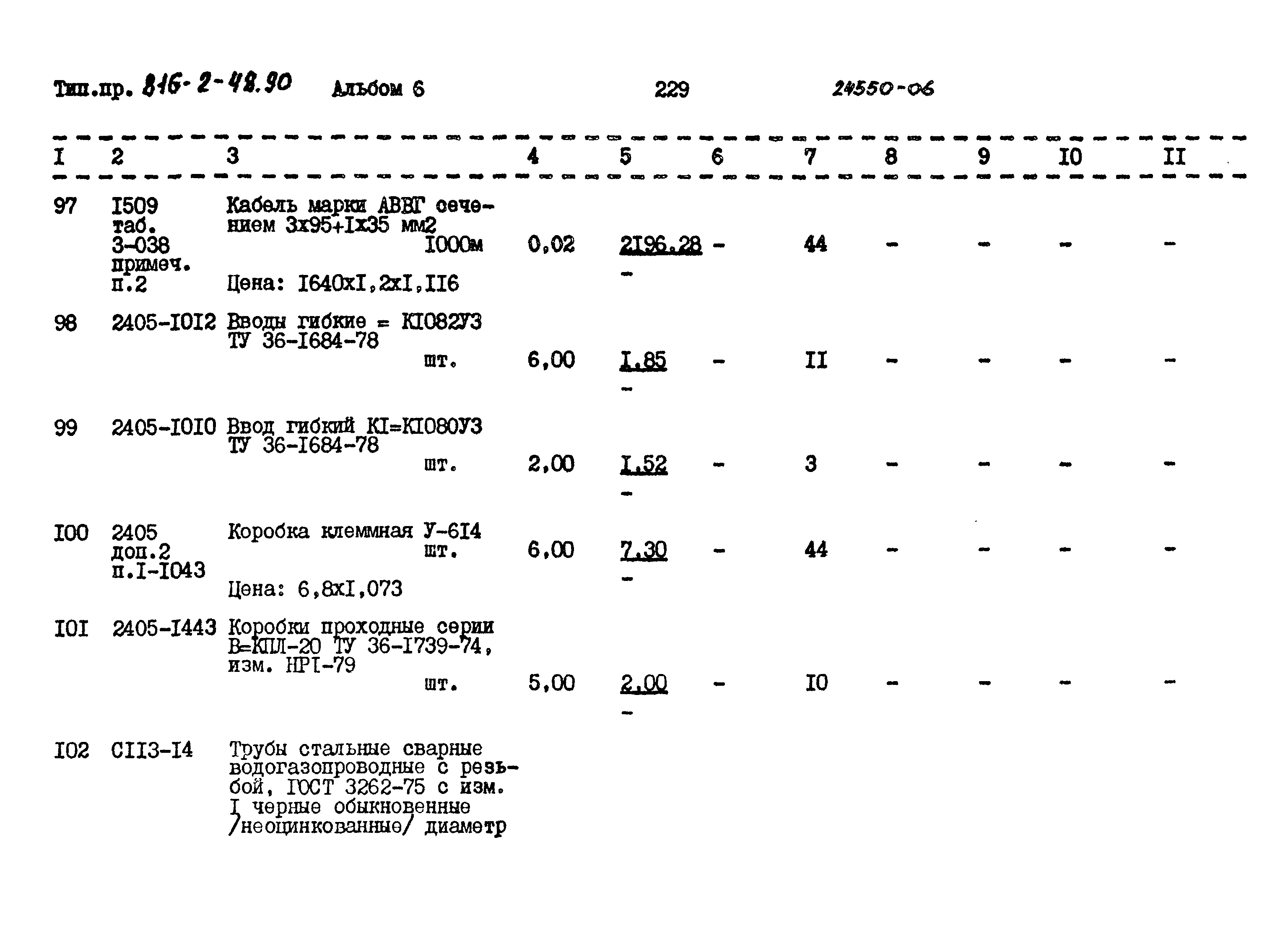 Типовой проект 816-2-48.90