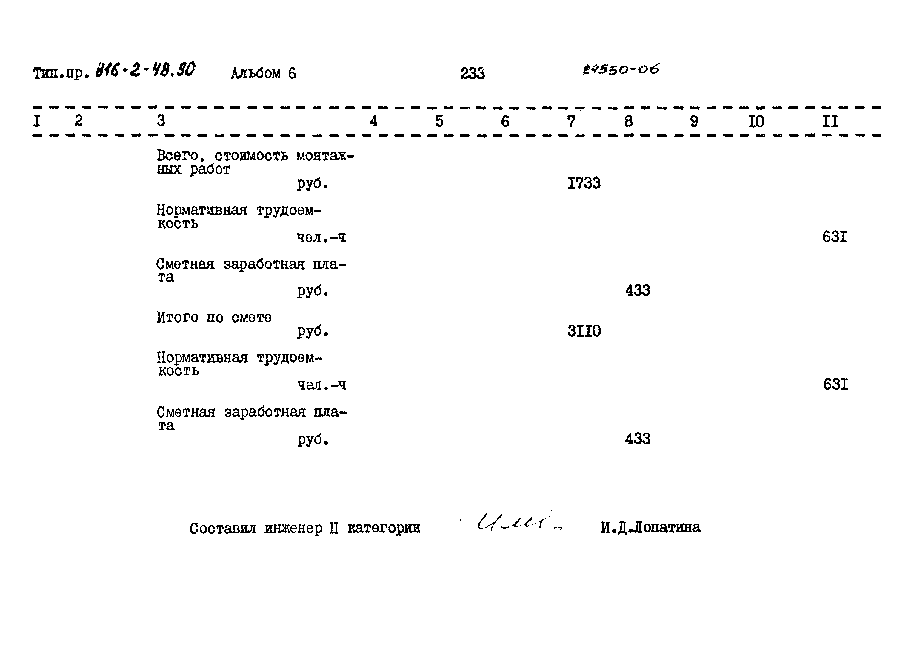 Типовой проект 816-2-48.90