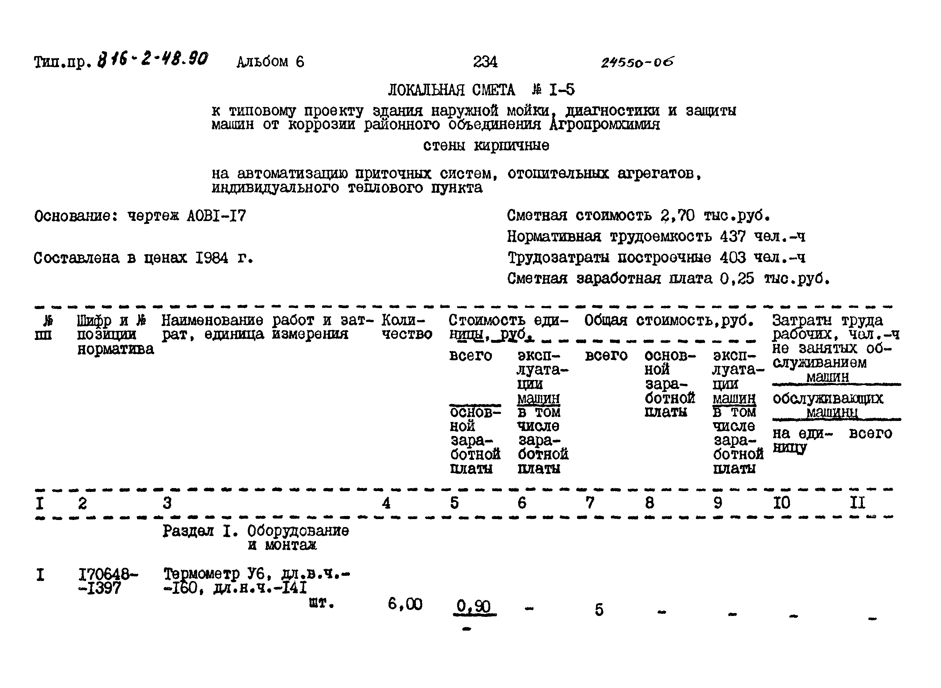 Типовой проект 816-2-48.90