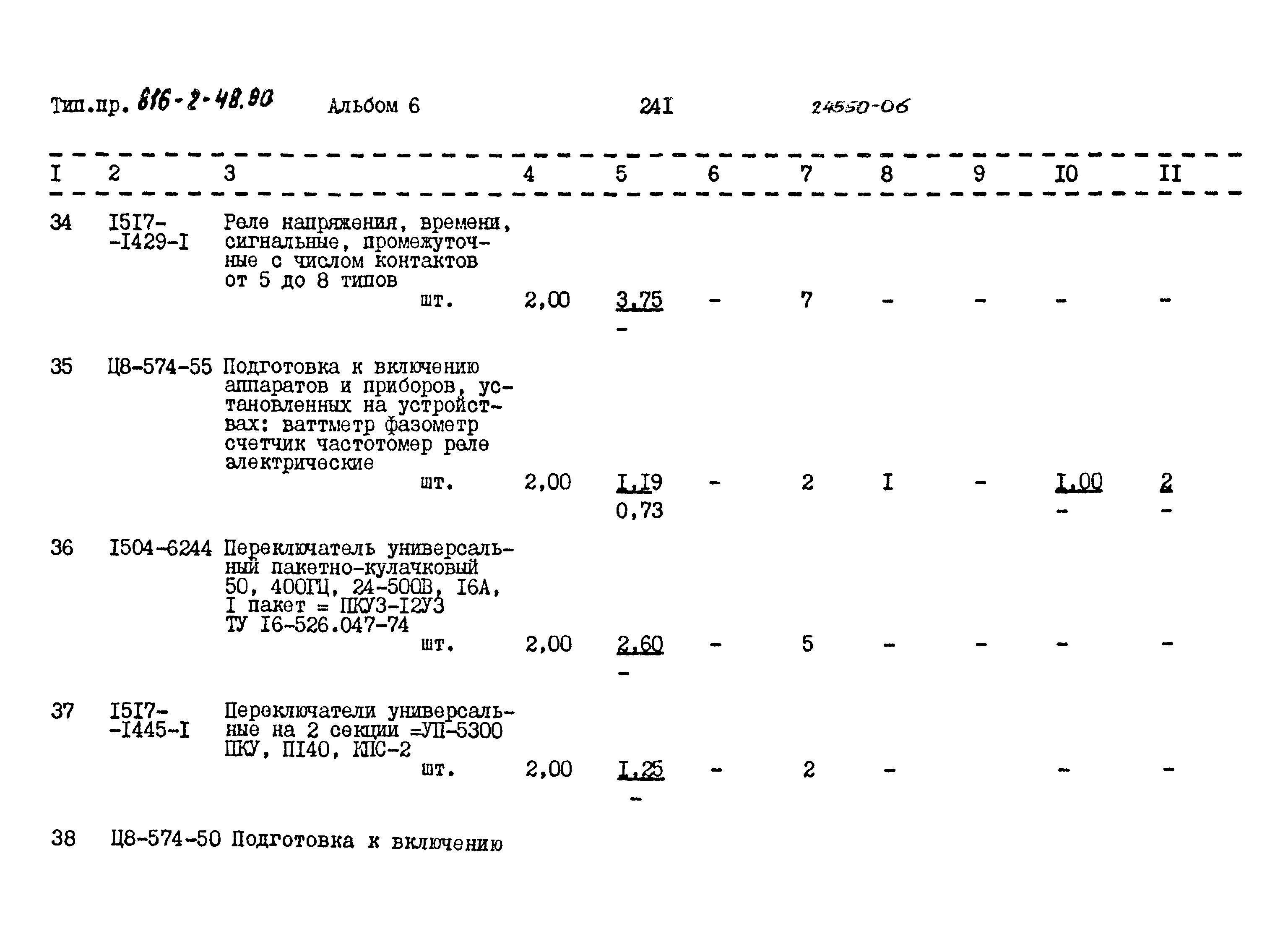 Типовой проект 816-2-48.90