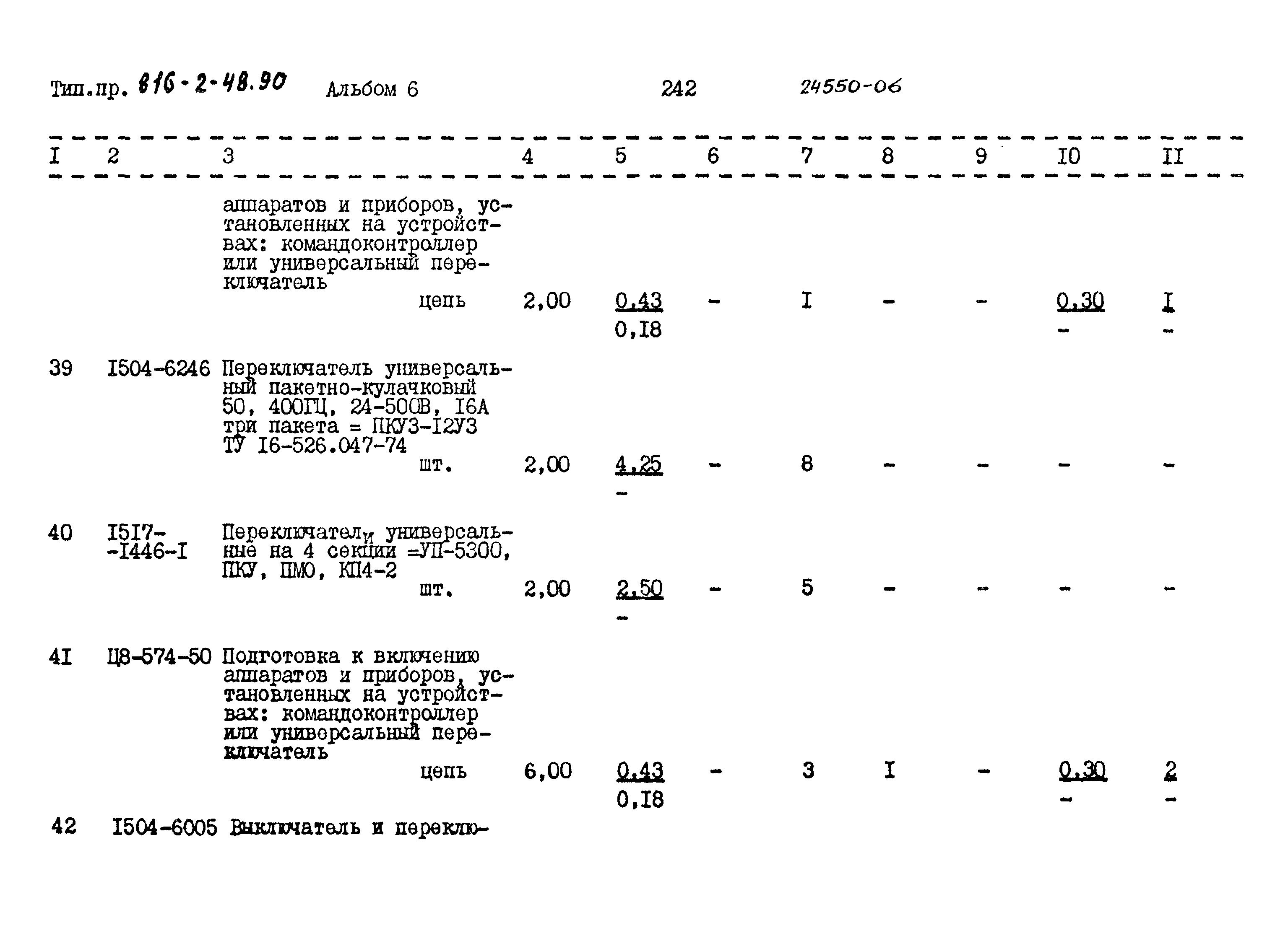 Типовой проект 816-2-48.90