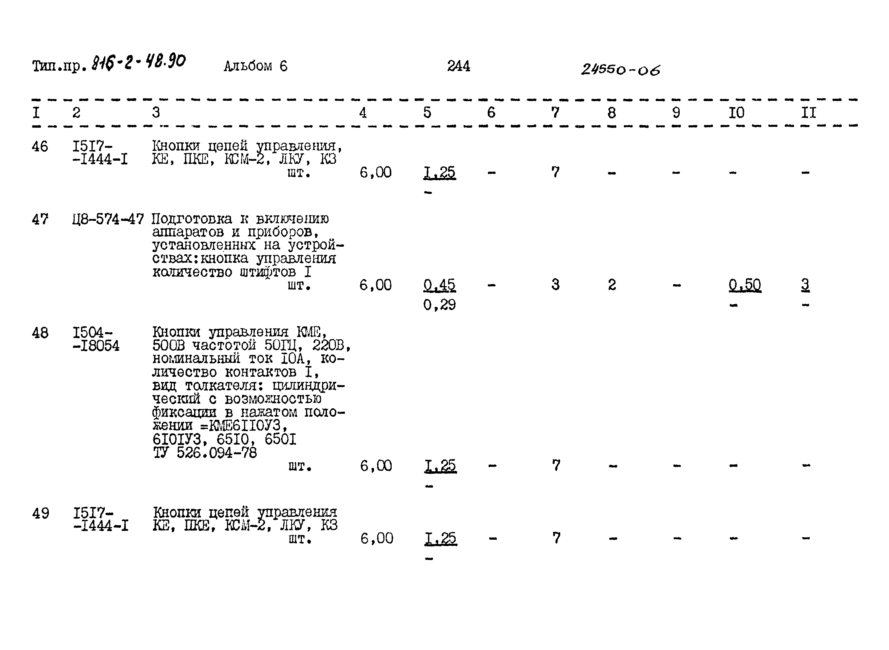 Типовой проект 816-2-48.90